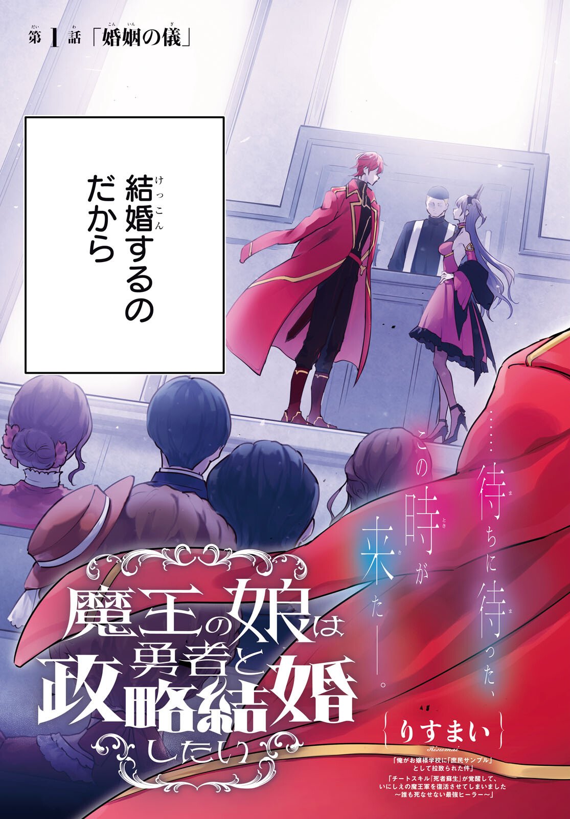 Maou no Musume wa Yusha to Seiryaku Kekkon Shitai Chapter 1 page 3 - nihonkuni.com