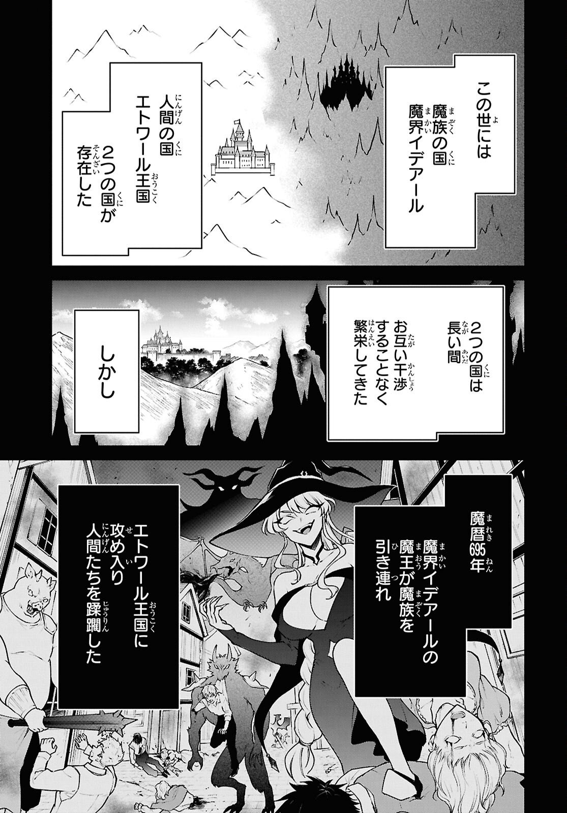 Maou no Musume wa Yusha to Seiryaku Kekkon Shitai Chapter 1 page 4 - nihonkuni.com