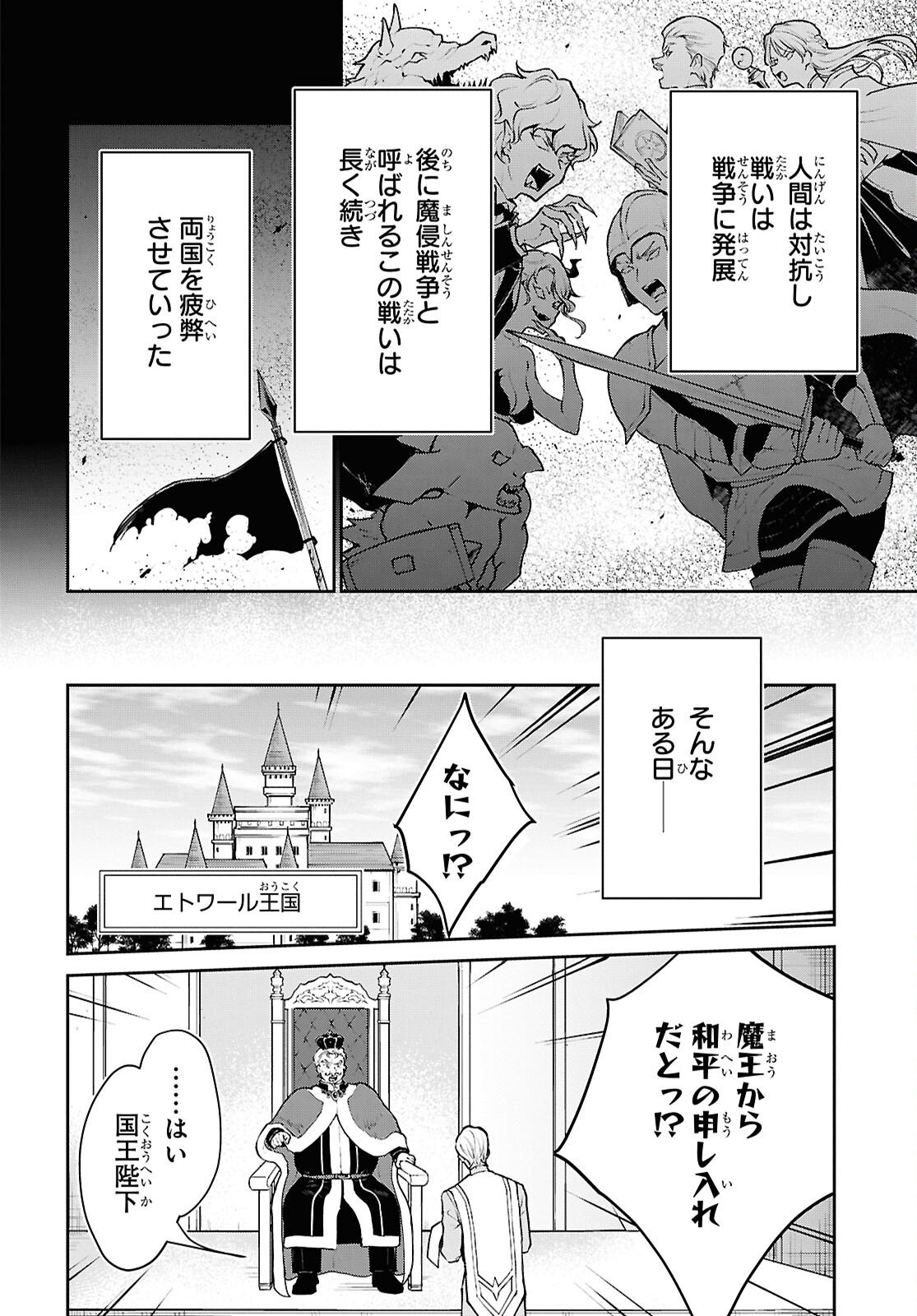Maou no Musume wa Yusha to Seiryaku Kekkon Shitai Chapter 1 page 5 - nihonkuni.com