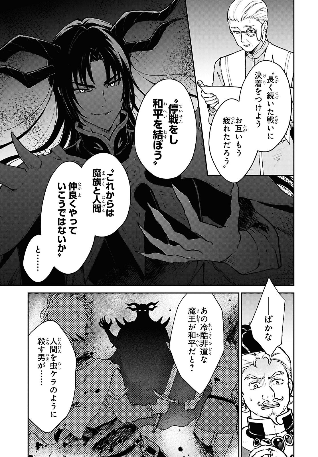 Maou no Musume wa Yusha to Seiryaku Kekkon Shitai Chapter 1 page 6 - nihonkuni.com