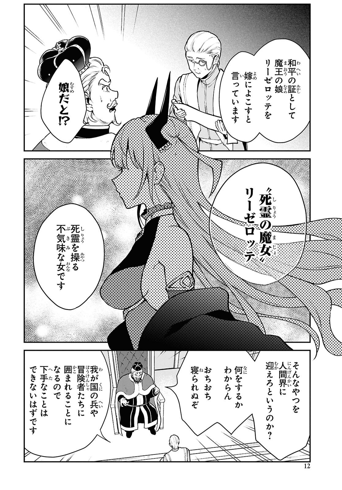 Maou no Musume wa Yusha to Seiryaku Kekkon Shitai Chapter 1 page 7 - nihonkuni.com