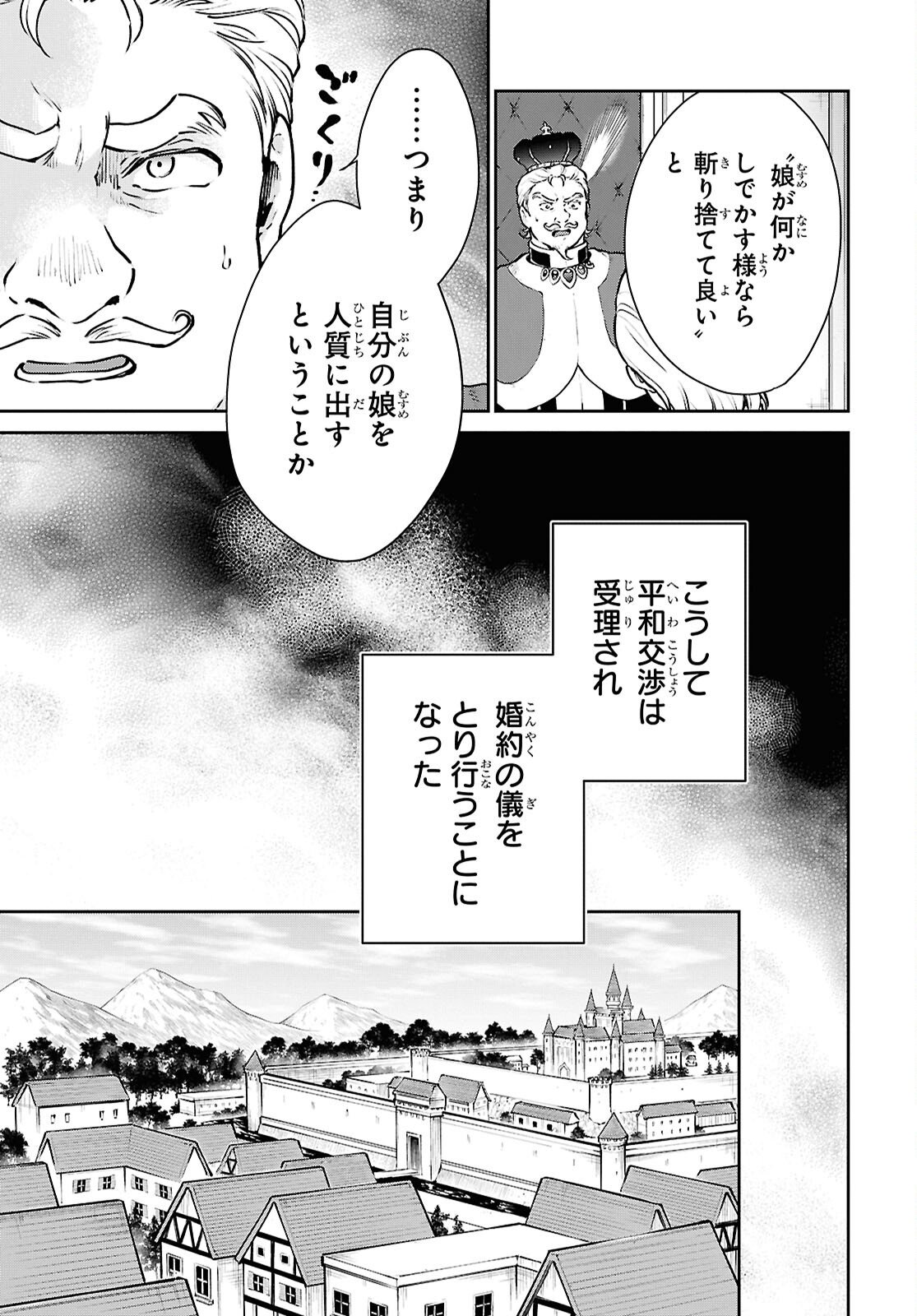 Maou no Musume wa Yusha to Seiryaku Kekkon Shitai Chapter 1 page 8 - nihonkuni.com