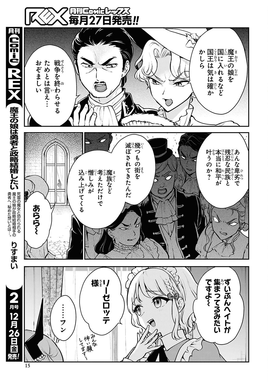 Maou no Musume wa Yusha to Seiryaku Kekkon Shitai Chapter 1 page 10 - nihonkuni.com