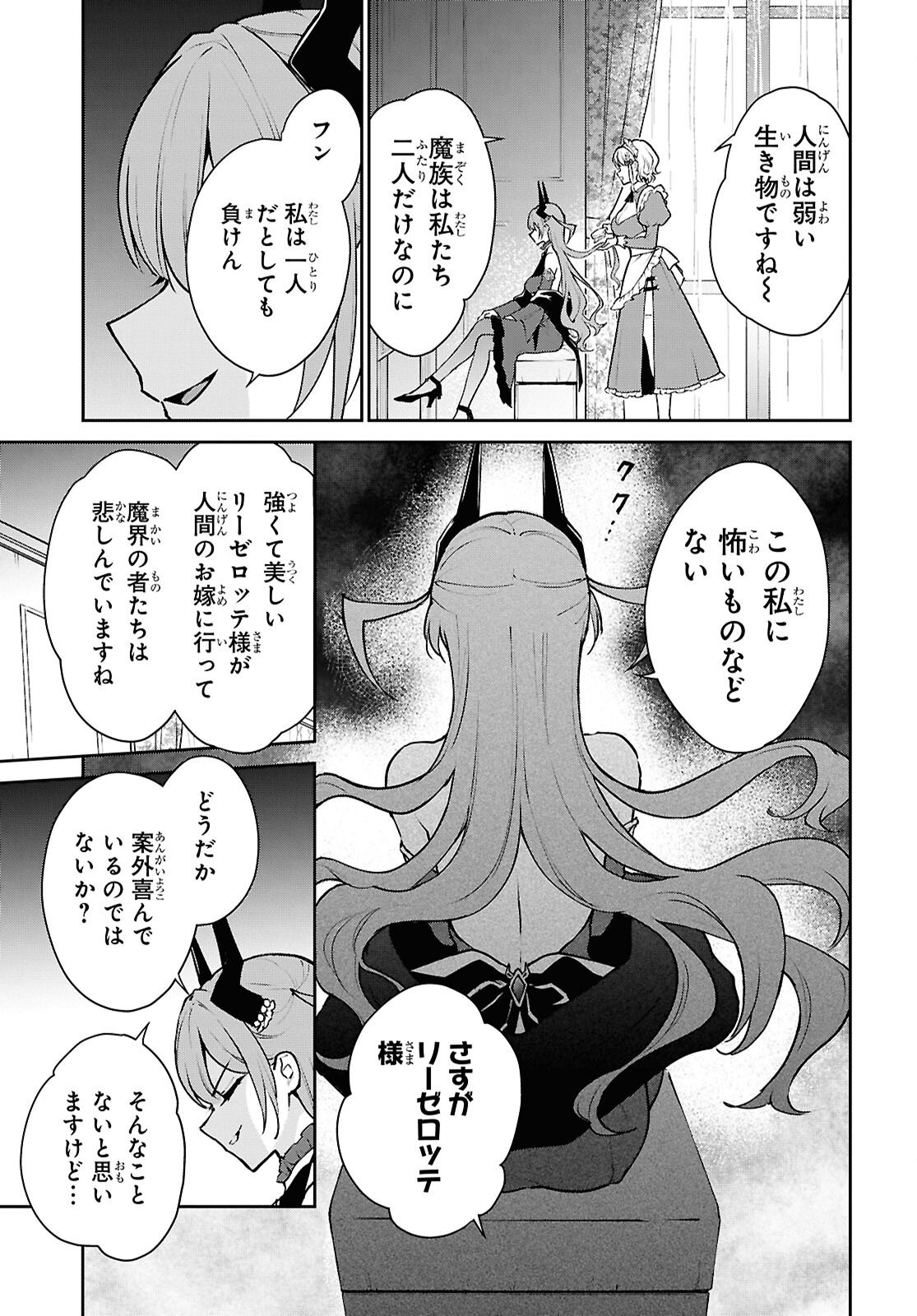 Maou no Musume wa Yusha to Seiryaku Kekkon Shitai Chapter 1 page 12 - nihonkuni.com