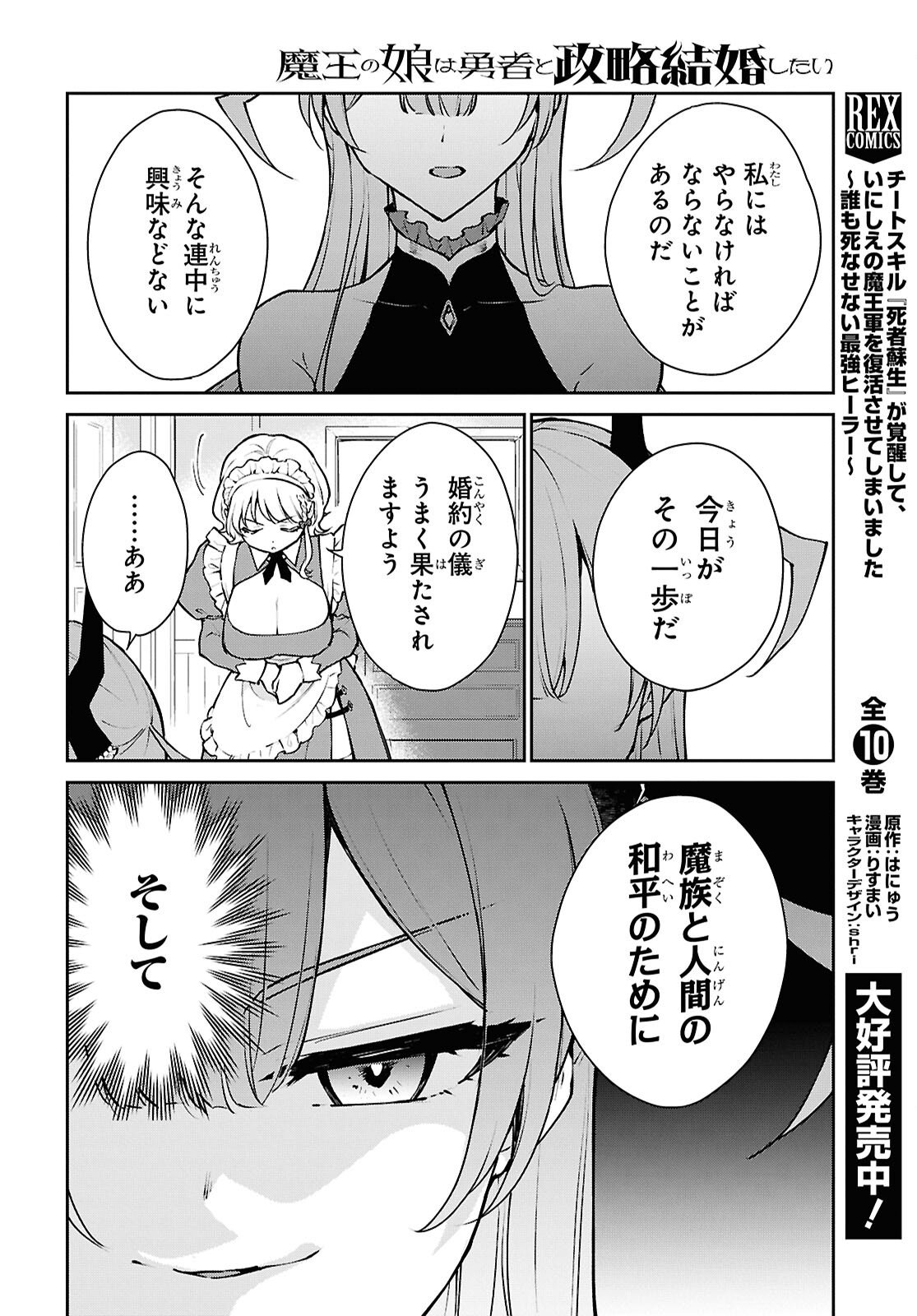 Maou no Musume wa Yusha to Seiryaku Kekkon Shitai Chapter 1 page 13 - nihonkuni.com