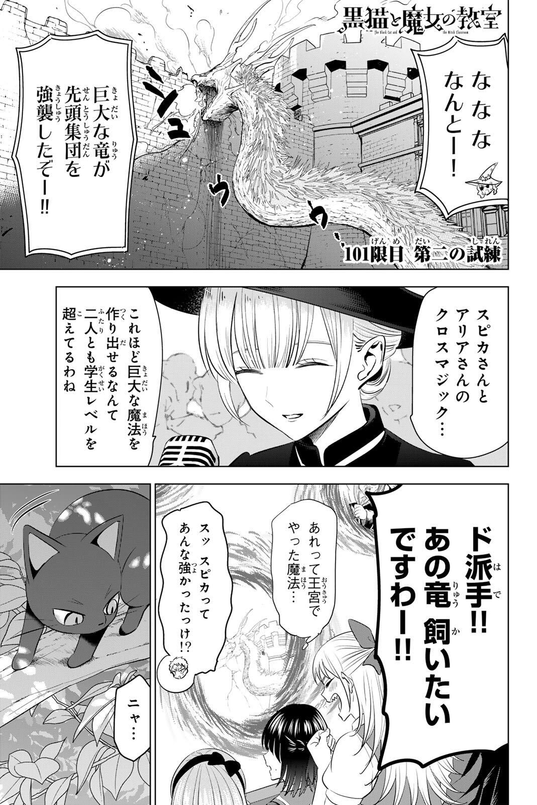 KURONEKO TO MAJOU NO KYOUSHITSU Chapter 101 page 1 - nihonkuni.com