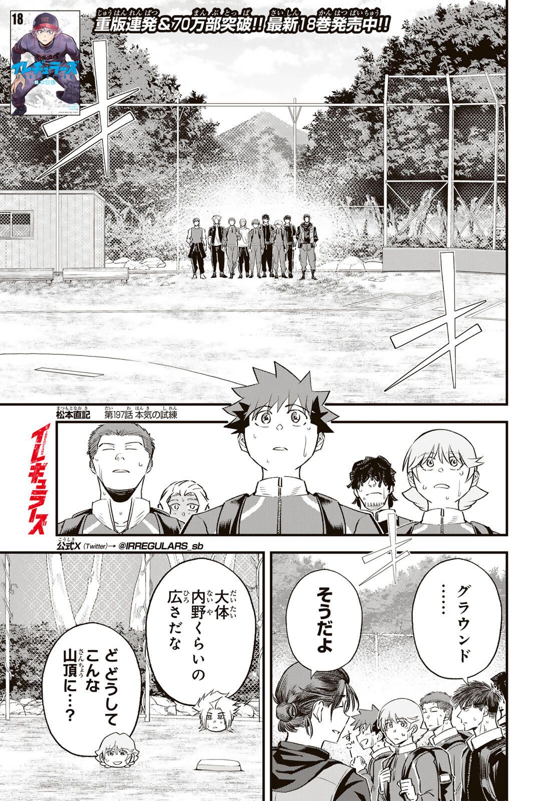 Read IRREGULARS Chapter 197 [High Quality / Full] - Page 1 - nicomanga.com