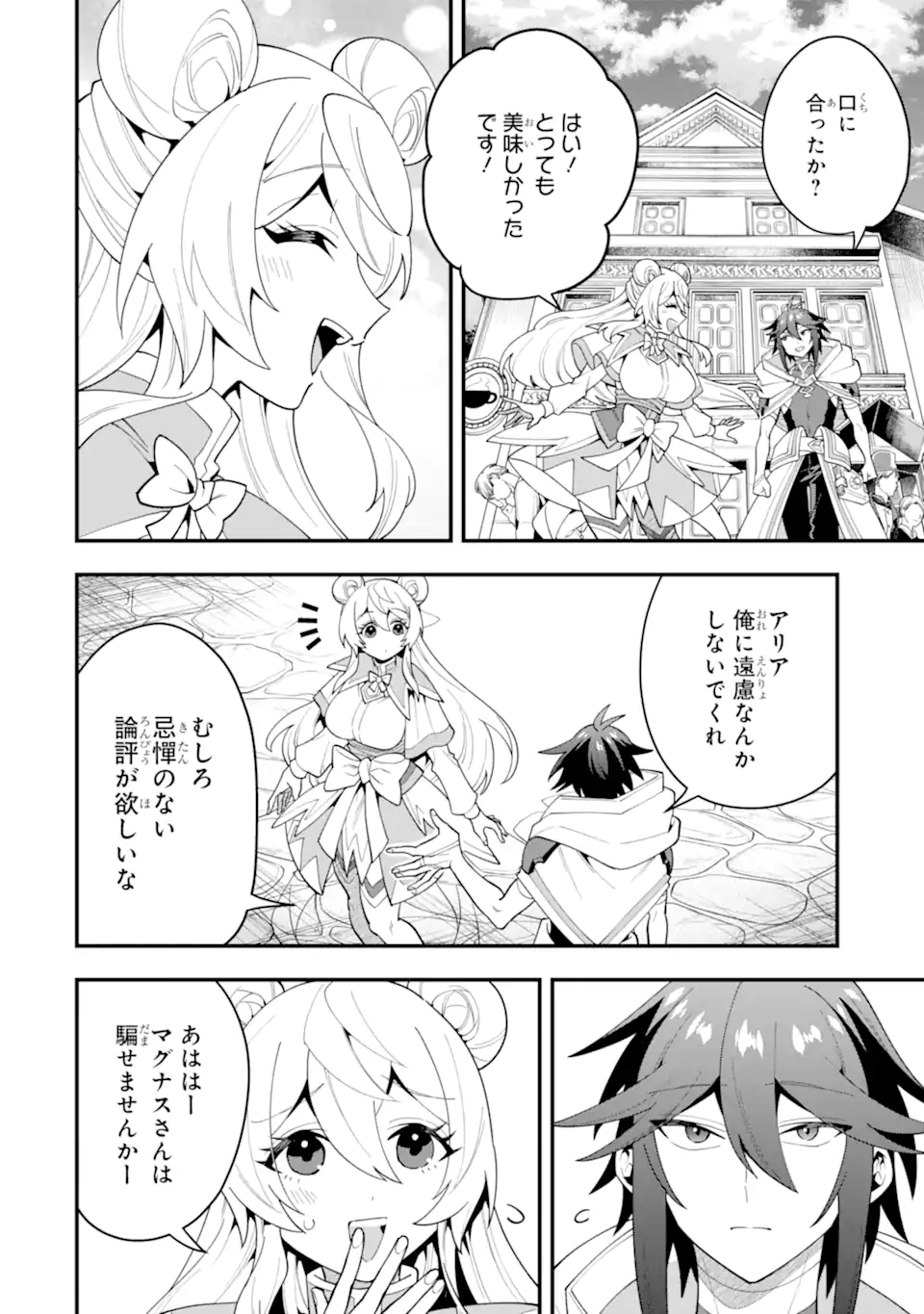 KOURYAKUHON O KUSHI SURU SAIKYOU NO MAHOUTSUKAI ~< MEIREI SA SERO > TO WA IWA SENAI ORERYUU MAO TOBATSU SAIZEN RUUTO ~ RAW Chap 70.4 - Pic 1
