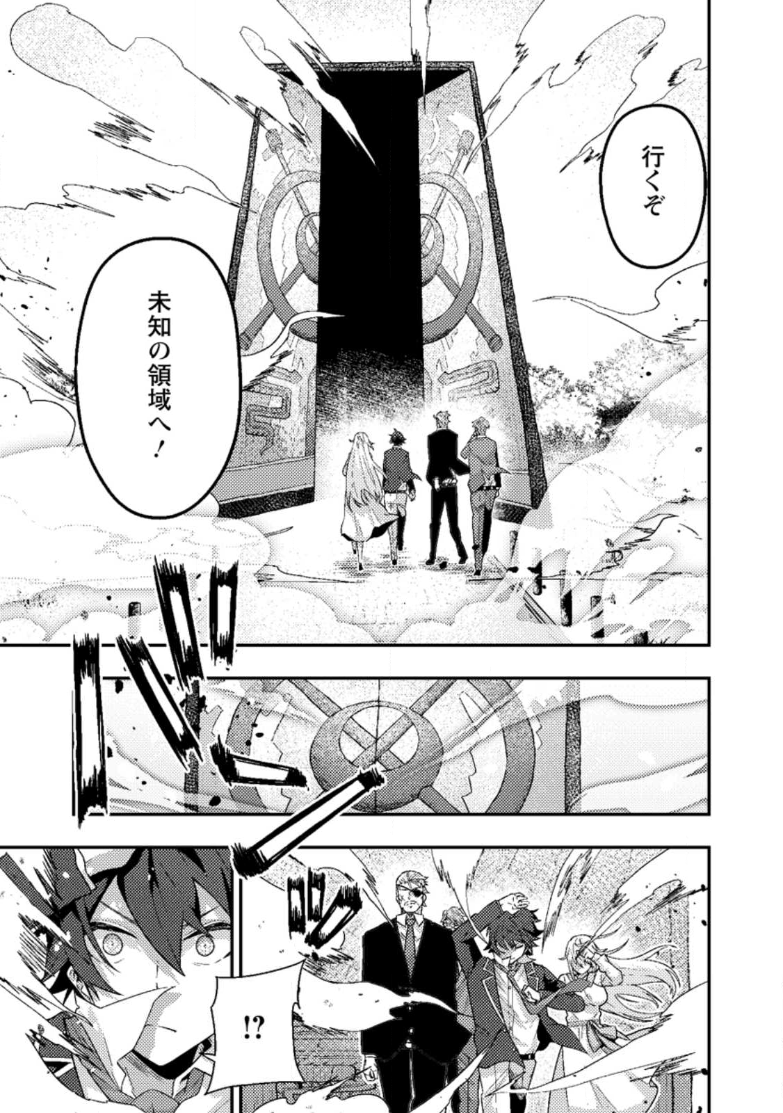 SEKAI SAIKYŌ NO INKYĀ, DANJON HAISHIN DE OKU BAZU SURU ~ HAISHIN KIRIWASURE NO SEI DE, UKKARI REBERU KANSUTO SHITEIRU KOTO GA BARETE SHIMATTA ~ Chap 10.1 - Pic 1