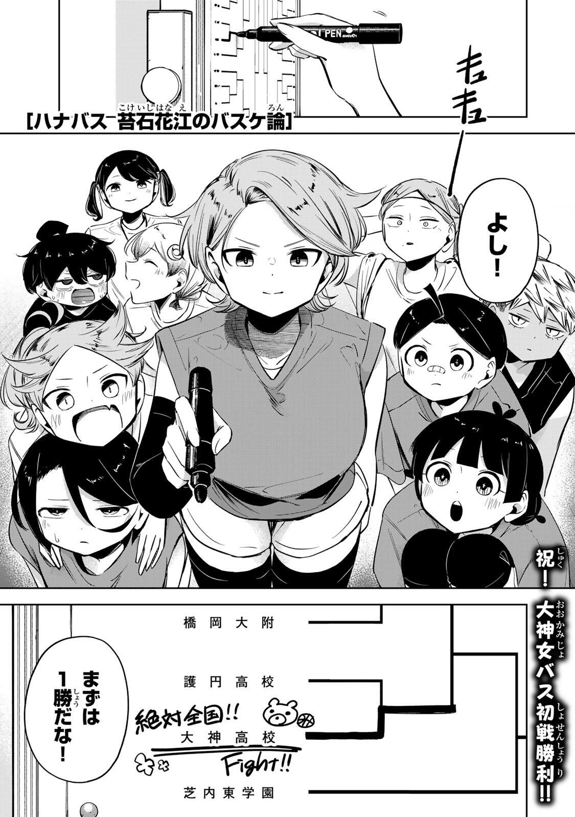 Read HANABASU: KOKEISHI HANAE NO BASUKE RON Chapter 45 [High Quality / Full] - Page 1 - nicomanga.net