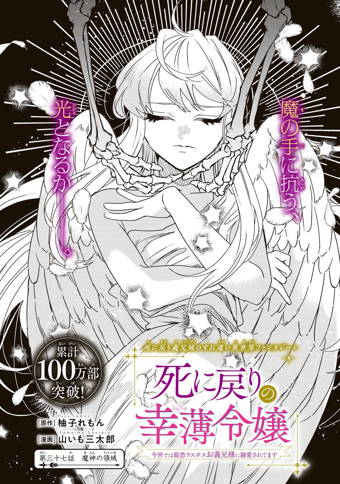 SHI NI MODORI NO SACHIUSU REIJOU, KONSE DE WA SAIKYOU LAST BOSS OGIKEI-SAMA NI DEKIAISARETEMASU Chapter 37.1 page 1 - nihonkuni.com