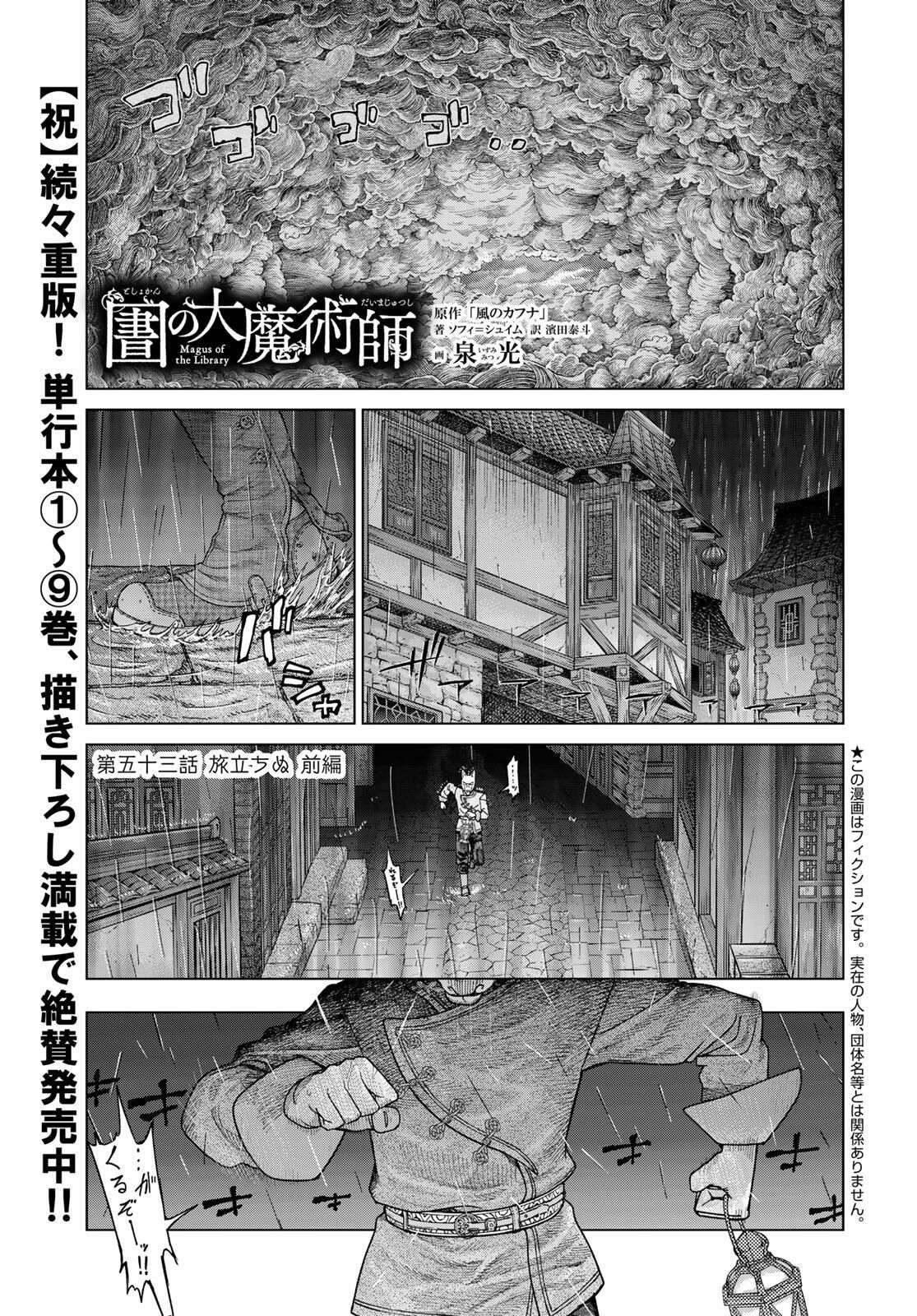 Read MAGUS OF THE LIBRARY - RAW Chapter 53.1 [High Quality / Full] - Page 1 - nicomanga.net