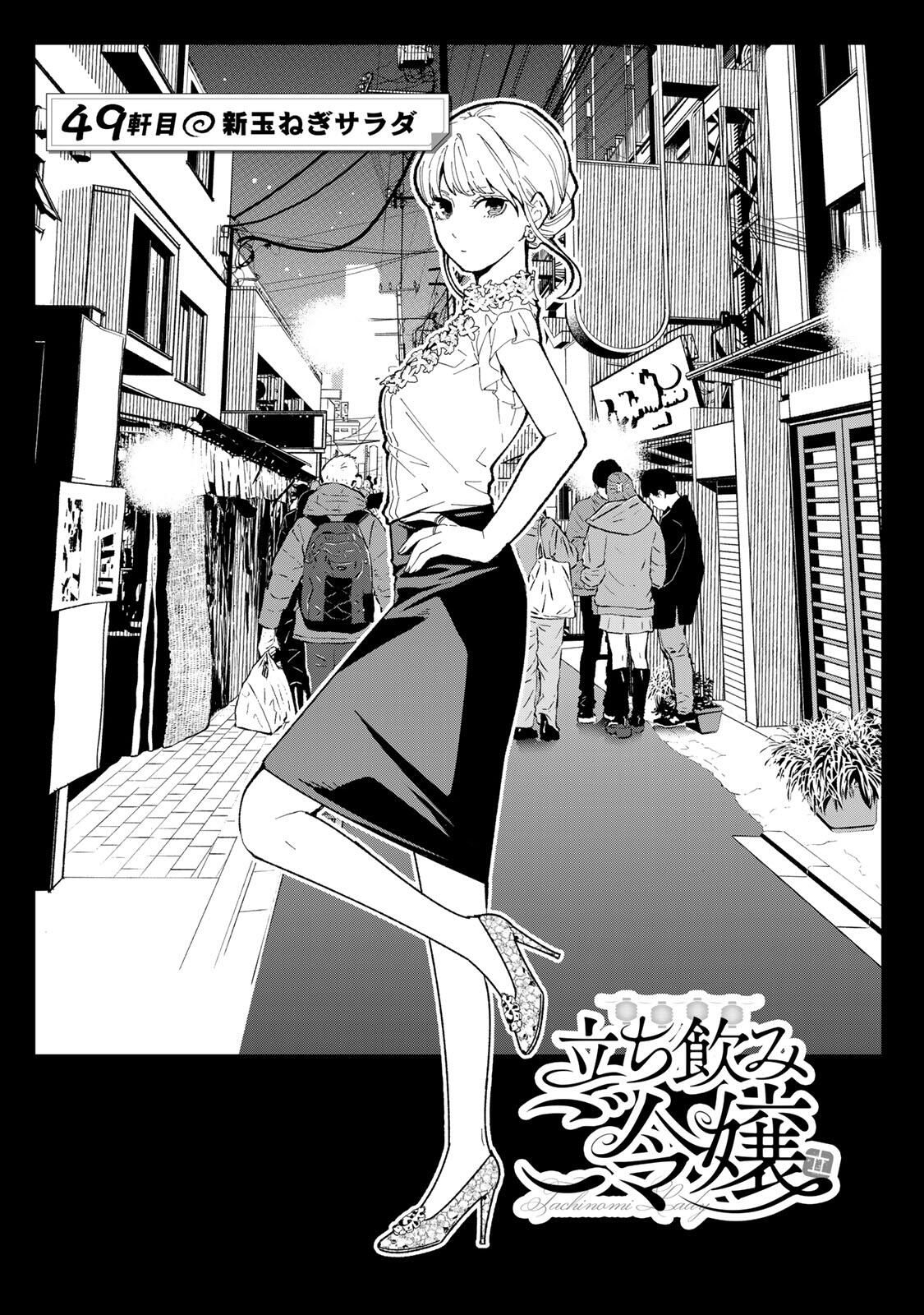 Read TACHINOMI LADY Chapter 49 [High Quality / Full] - Page 1 - nicomanga.com