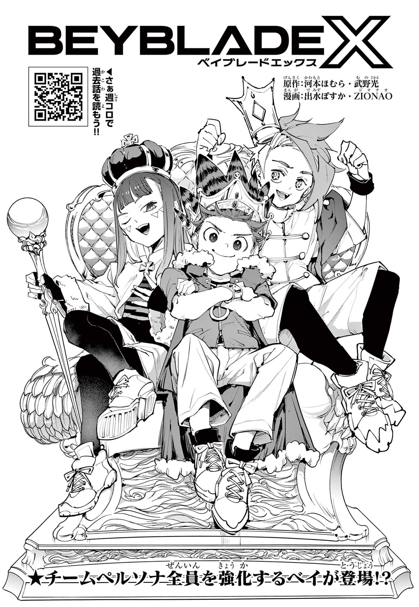 Read BEYBLADE X Chapter 32.1 [High Quality / Full] - Page 1 - nicomanga.com