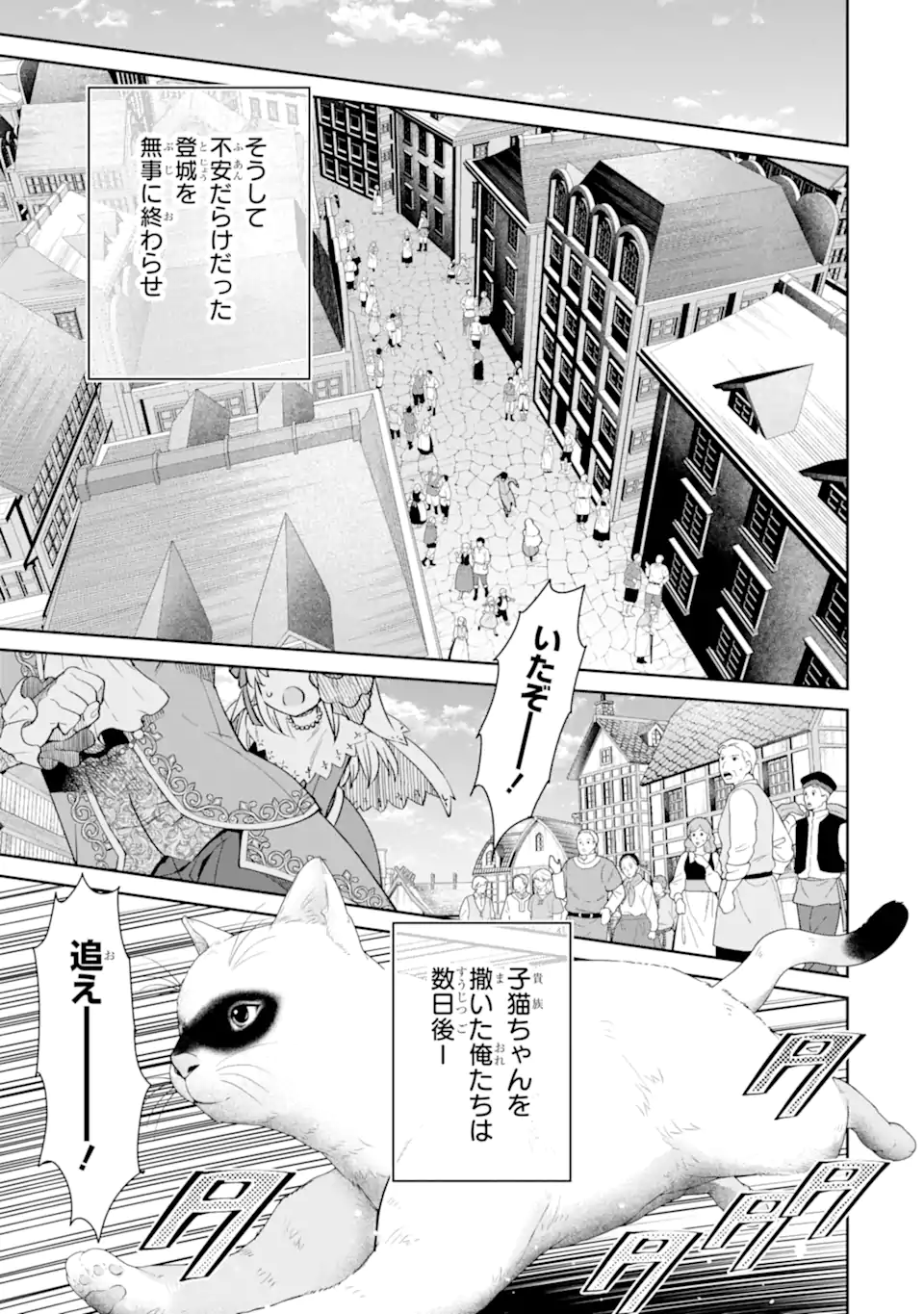ORE WA KAGE NO EIYUU JA ARIMASEN! Chapter 5.2 page 1 - nihonkuni.com