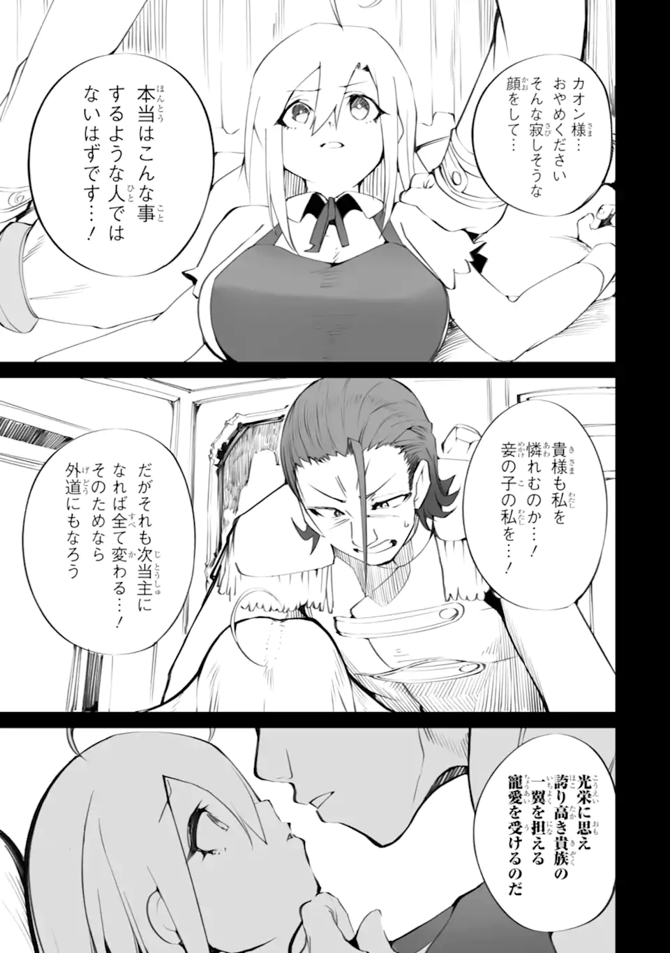 MANNEN 2-IDA KARA TO KANDOU SARETA SHOUNEN, MUJIKAKU NI MUSOU SURU Chapter 20.2 page 1 - nihonkuni.com
