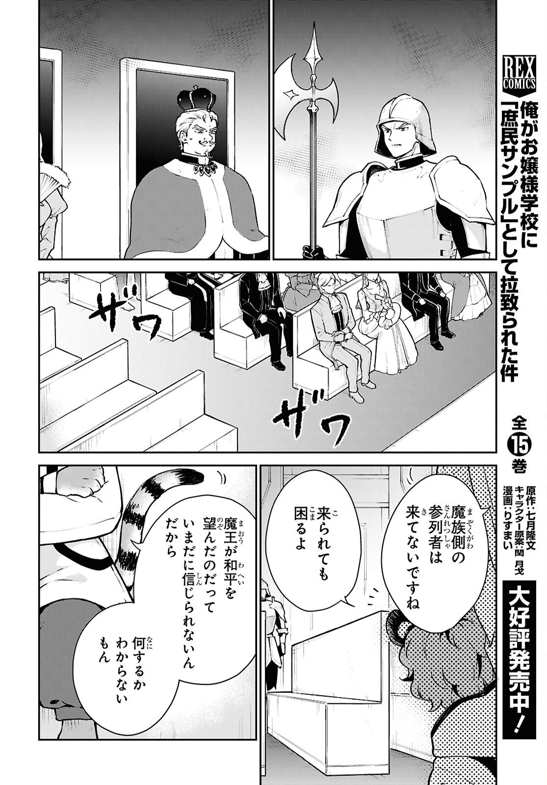 Maou no Musume wa Yusha to Seiryaku Kekkon Shitai Chapter 1 page 15 - nihonkuni.com