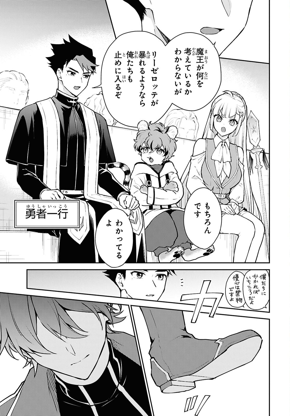 Maou no Musume wa Yusha to Seiryaku Kekkon Shitai Chapter 1 page 16 - nihonkuni.com