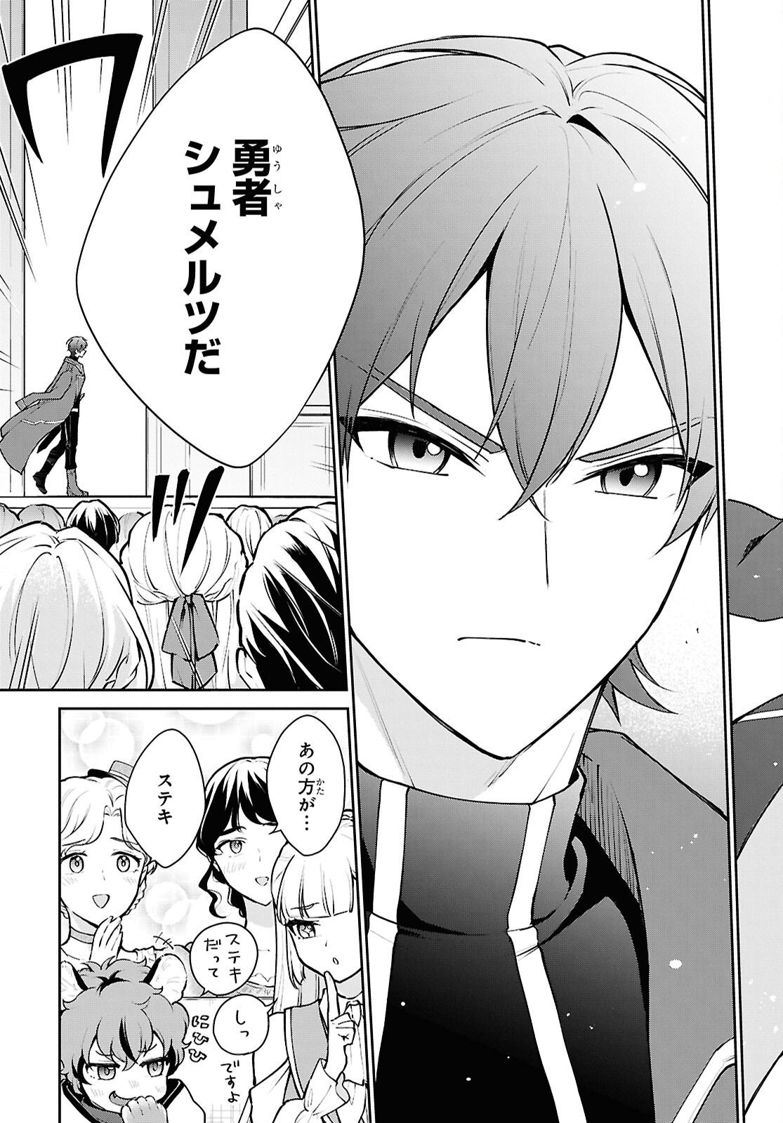 Maou no Musume wa Yusha to Seiryaku Kekkon Shitai Chapter 1 page 18 - nihonkuni.com