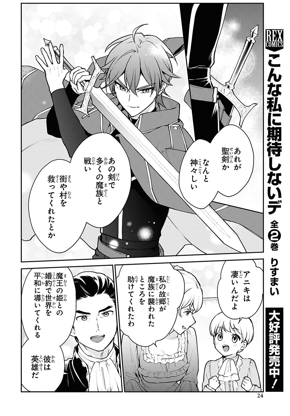 Maou no Musume wa Yusha to Seiryaku Kekkon Shitai Chapter 1 page 19 - nihonkuni.com