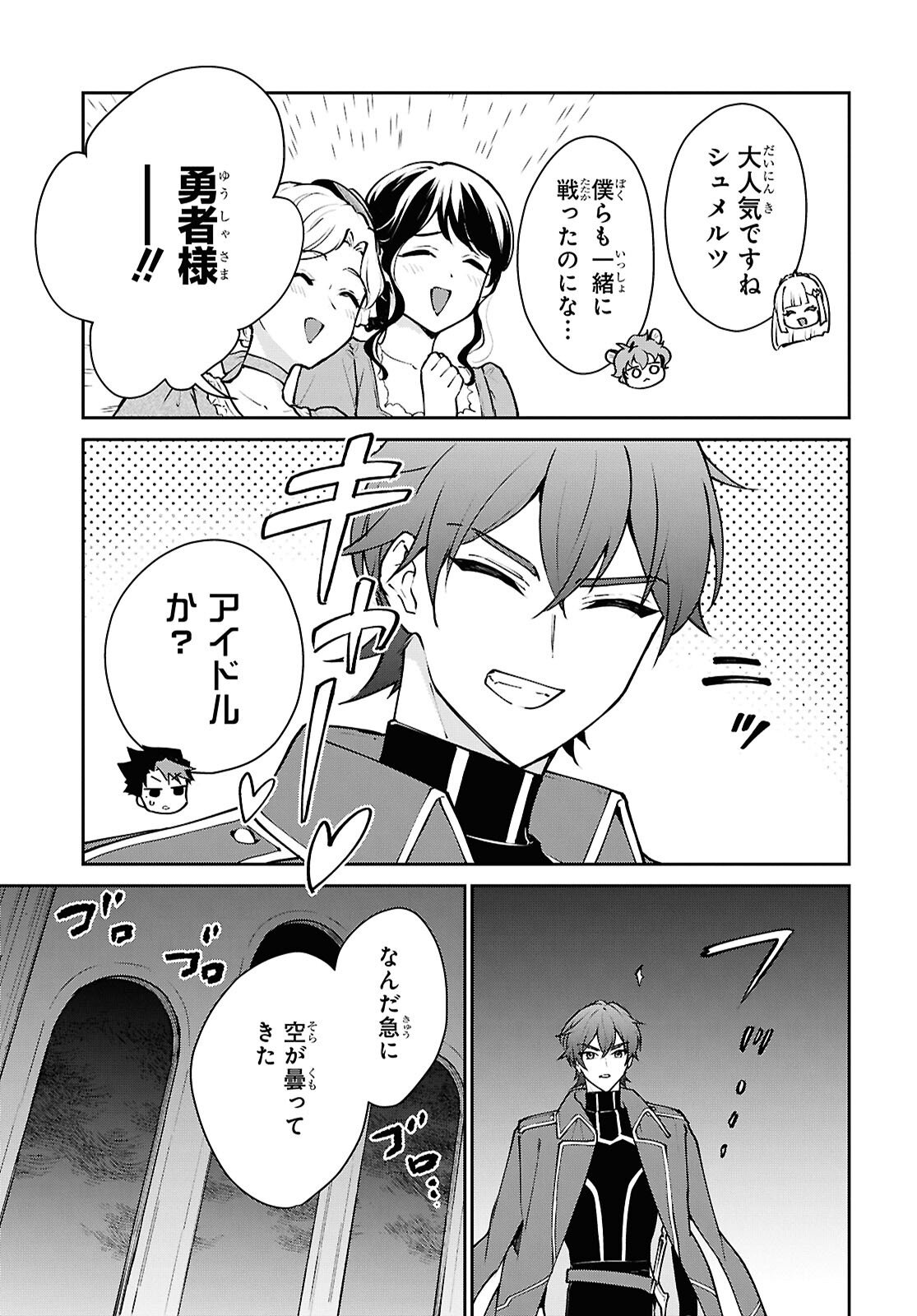 Maou no Musume wa Yusha to Seiryaku Kekkon Shitai Chapter 1 page 20 - nihonkuni.com