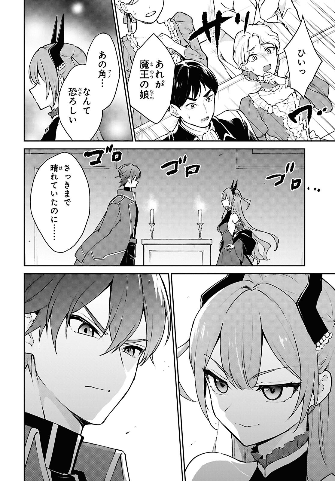 Maou no Musume wa Yusha to Seiryaku Kekkon Shitai Chapter 1 page 23 - nihonkuni.com