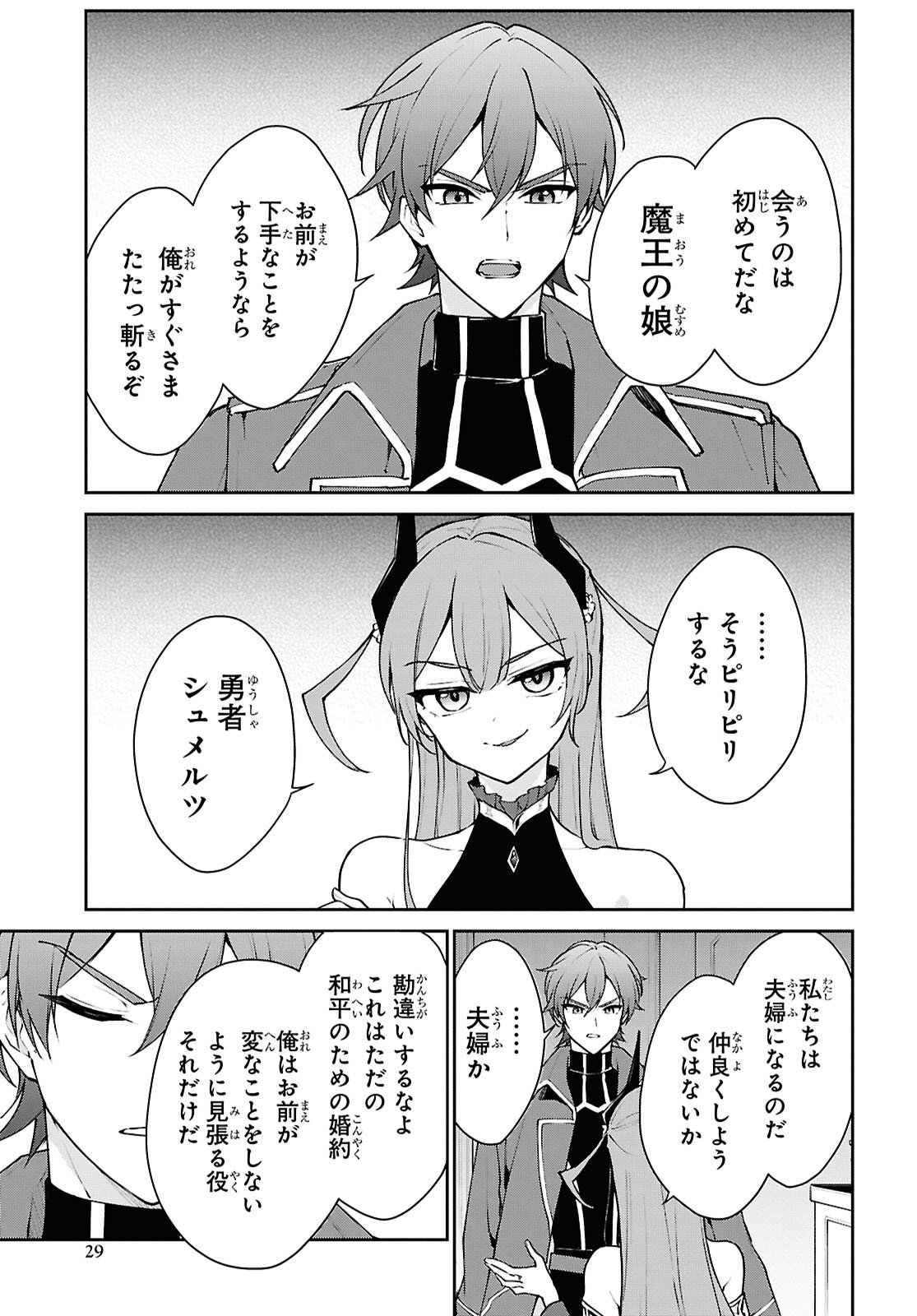 Maou no Musume wa Yusha to Seiryaku Kekkon Shitai Chapter 1 page 24 - nihonkuni.com