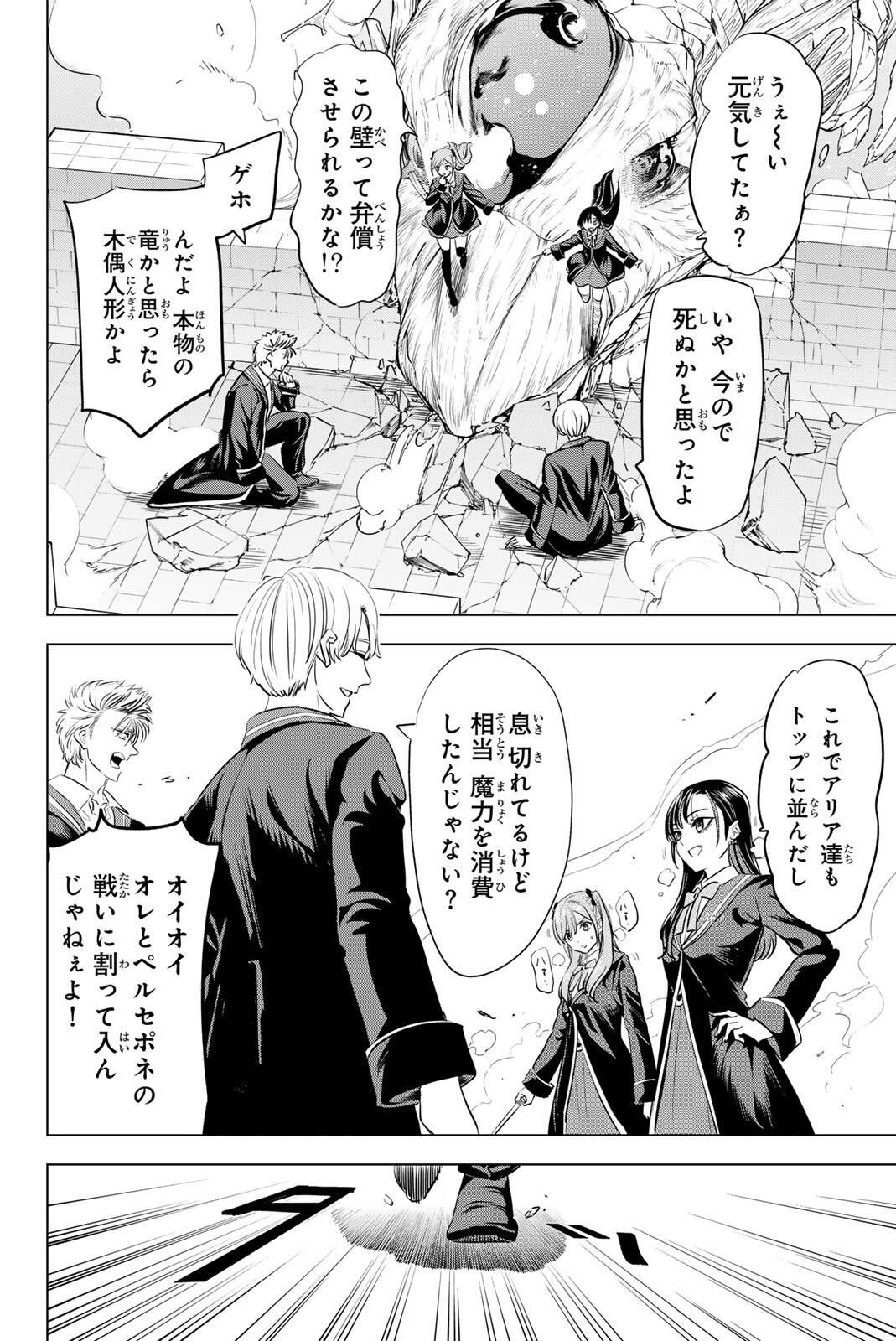 KURONEKO TO MAJOU NO KYOUSHITSU Chapter 101 page 2 - nihonkuni.com