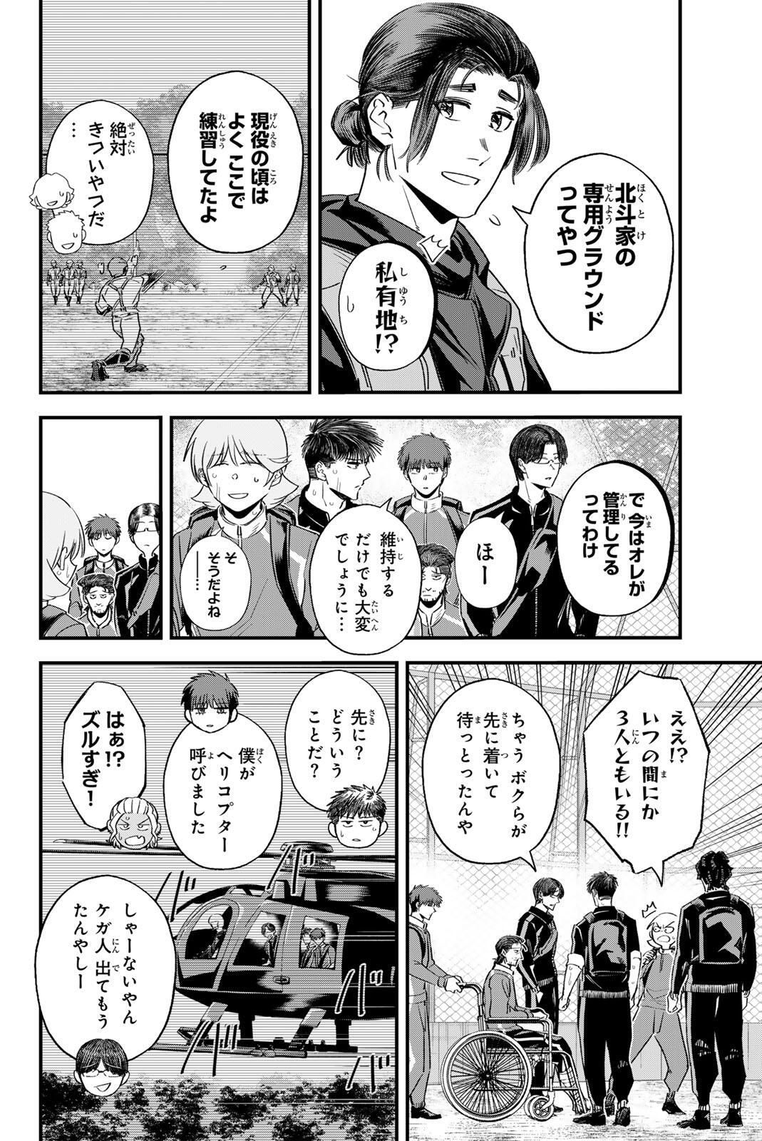 Read IRREGULARS Chapter 197 [High Quality / Full] - Page 2 - nicomanga.com
