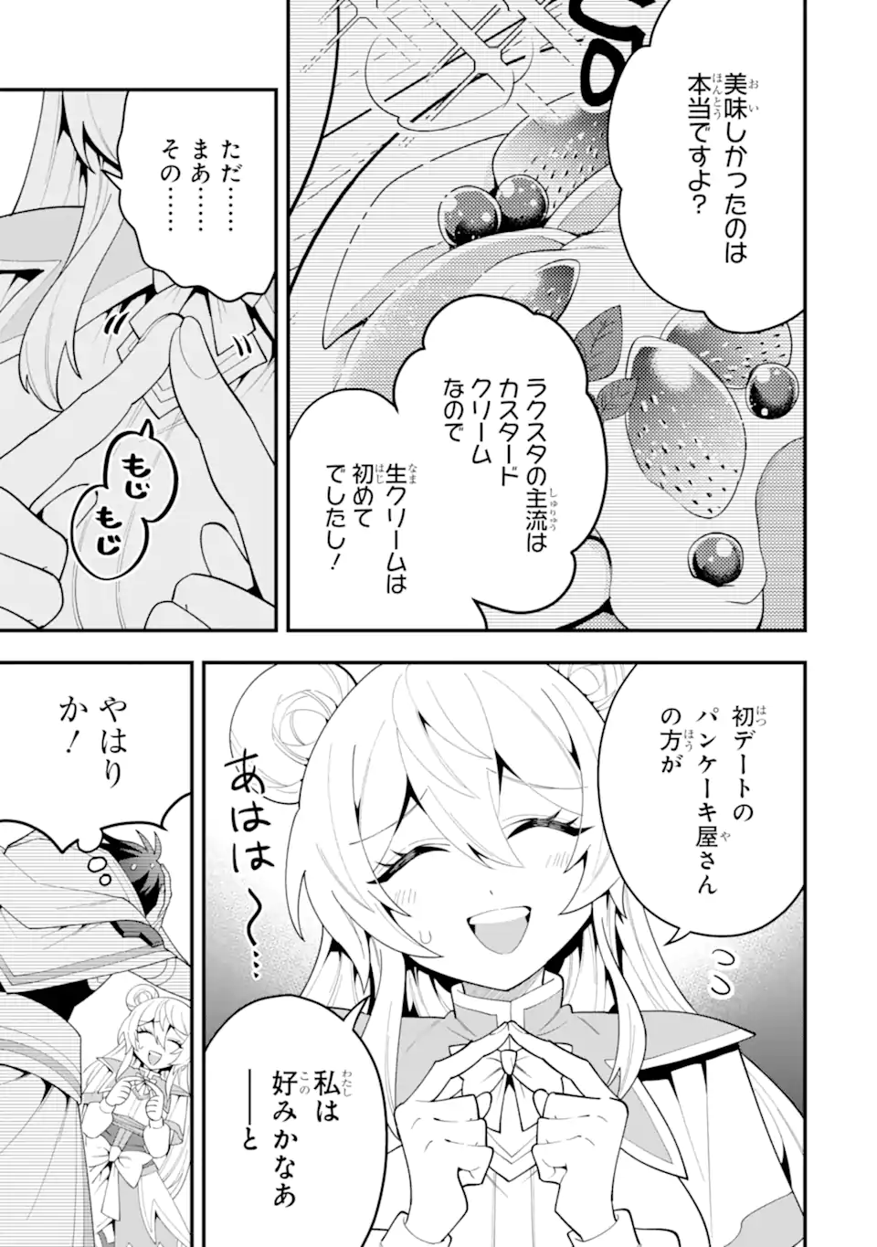 KOURYAKUHON O KUSHI SURU SAIKYOU NO MAHOUTSUKAI ~< MEIREI SA SERO > TO WA IWA SENAI ORERYUU MAO TOBATSU SAIZEN RUUTO ~ RAW Chap 70.4 - Pic 2