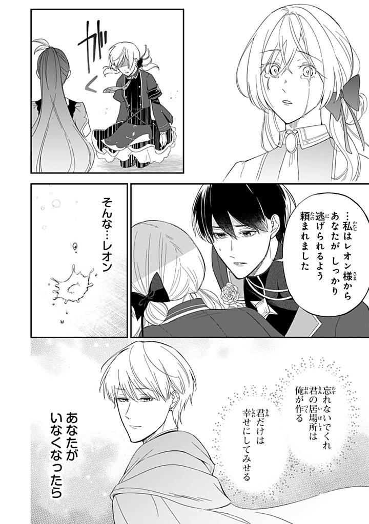 SENJOU NO SEIJO - IMOUTO NO KAWARI NI KOUSHAKU KISHI NI TOTSUGU KOTO NI NARIMASHITA GA, IMA WA SHIAWASE DESU Chapter 31.4 - Page 2