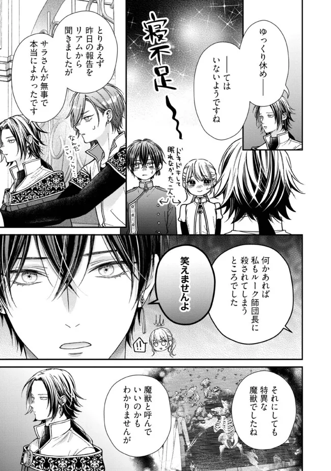 NIDOME NO ISEKAI, SHOUNEN DATTA KARE WA TOSHIUE KISHI NI NARI DEKIAI SHITEKURU Chap 33.4 - Pic 2