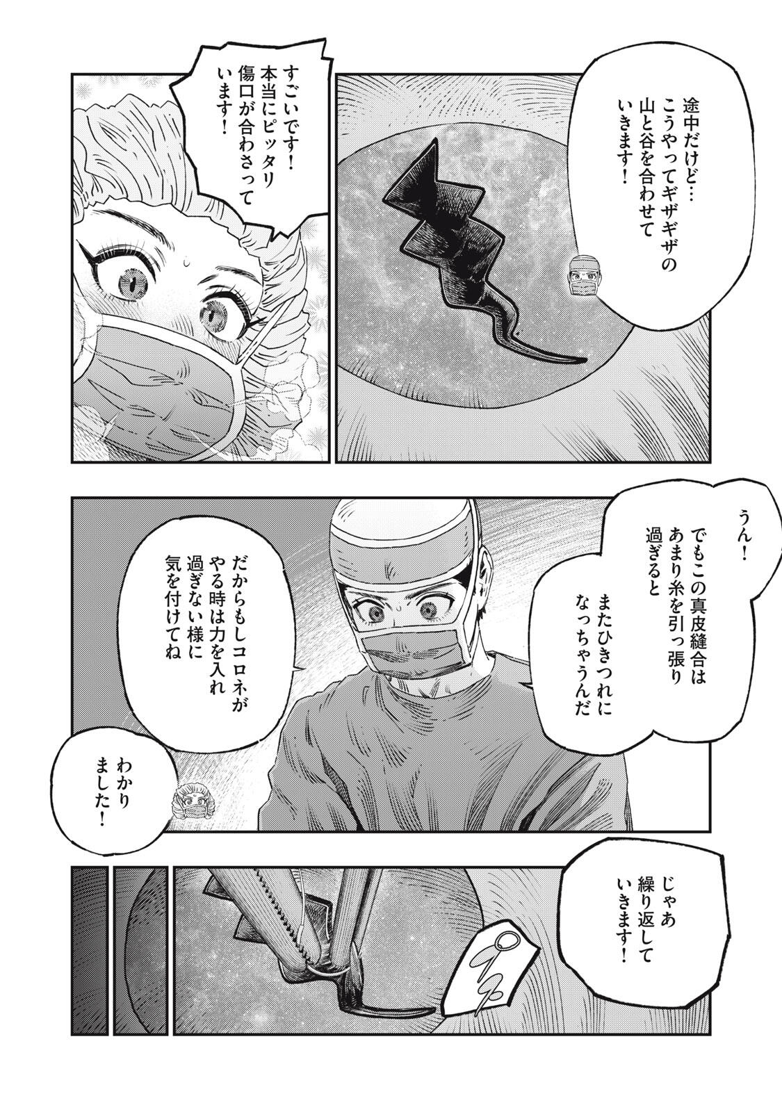 KOUDO NI HATTATSU SHITA IGAKU WA MAHOU TO KUBETSU GA TSUKANAI Chapter 36.2 page 2 - nihonkuni.com
