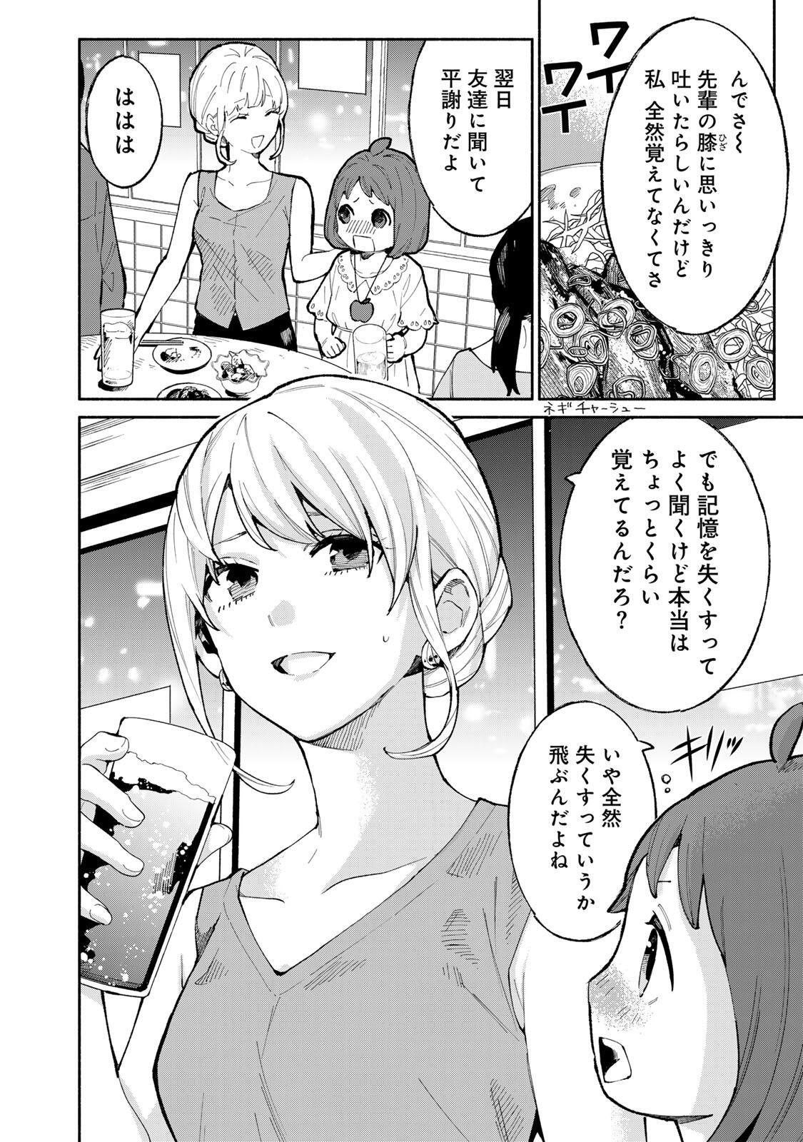 Read TACHINOMI LADY Chapter 49 [High Quality / Full] - Page 2 - nicomanga.com
