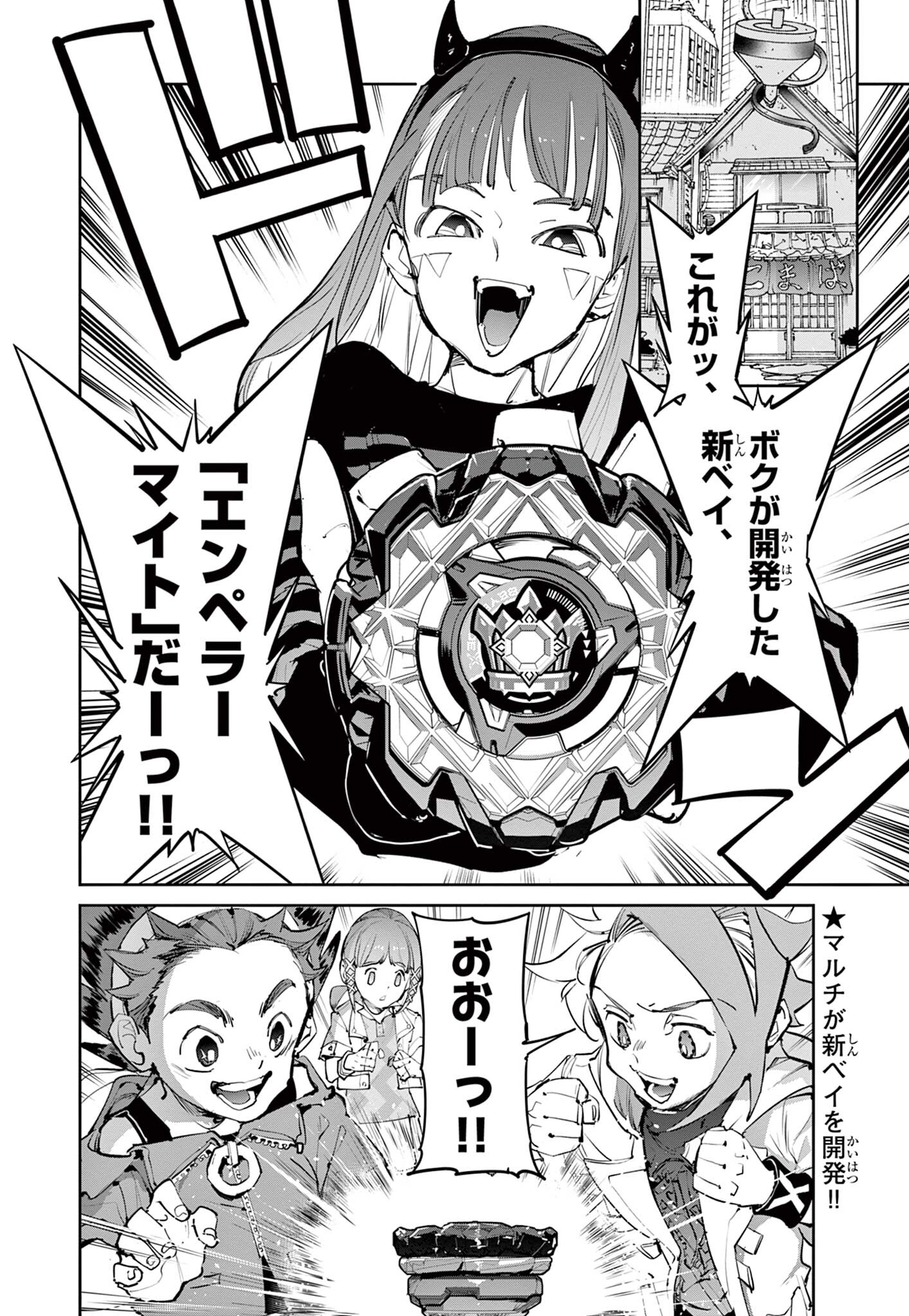 Read BEYBLADE X Chapter 32.1 [High Quality / Full] - Page 2 - nicomanga.com