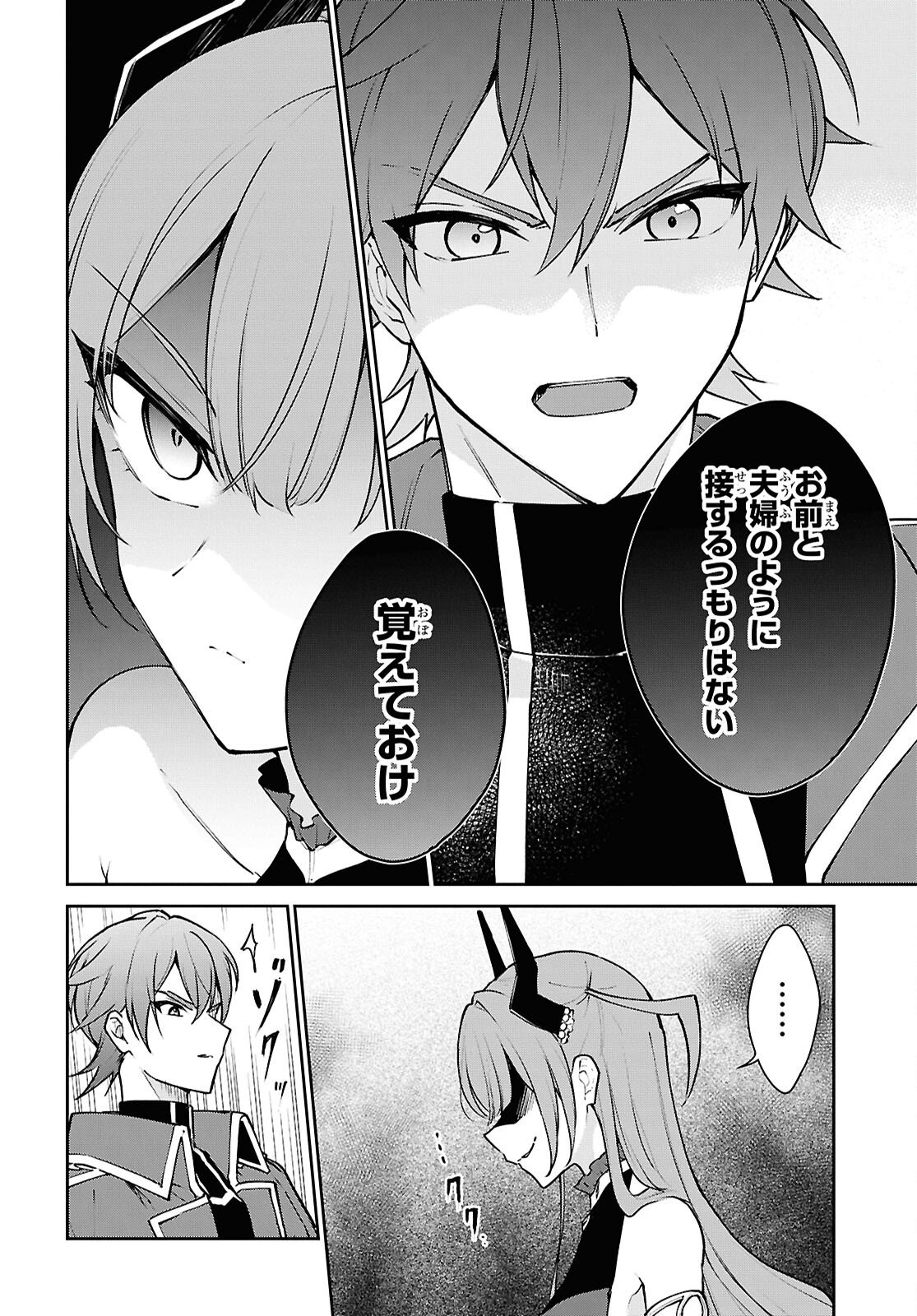 Maou no Musume wa Yusha to Seiryaku Kekkon Shitai Chapter 1 page 25 - nihonkuni.com