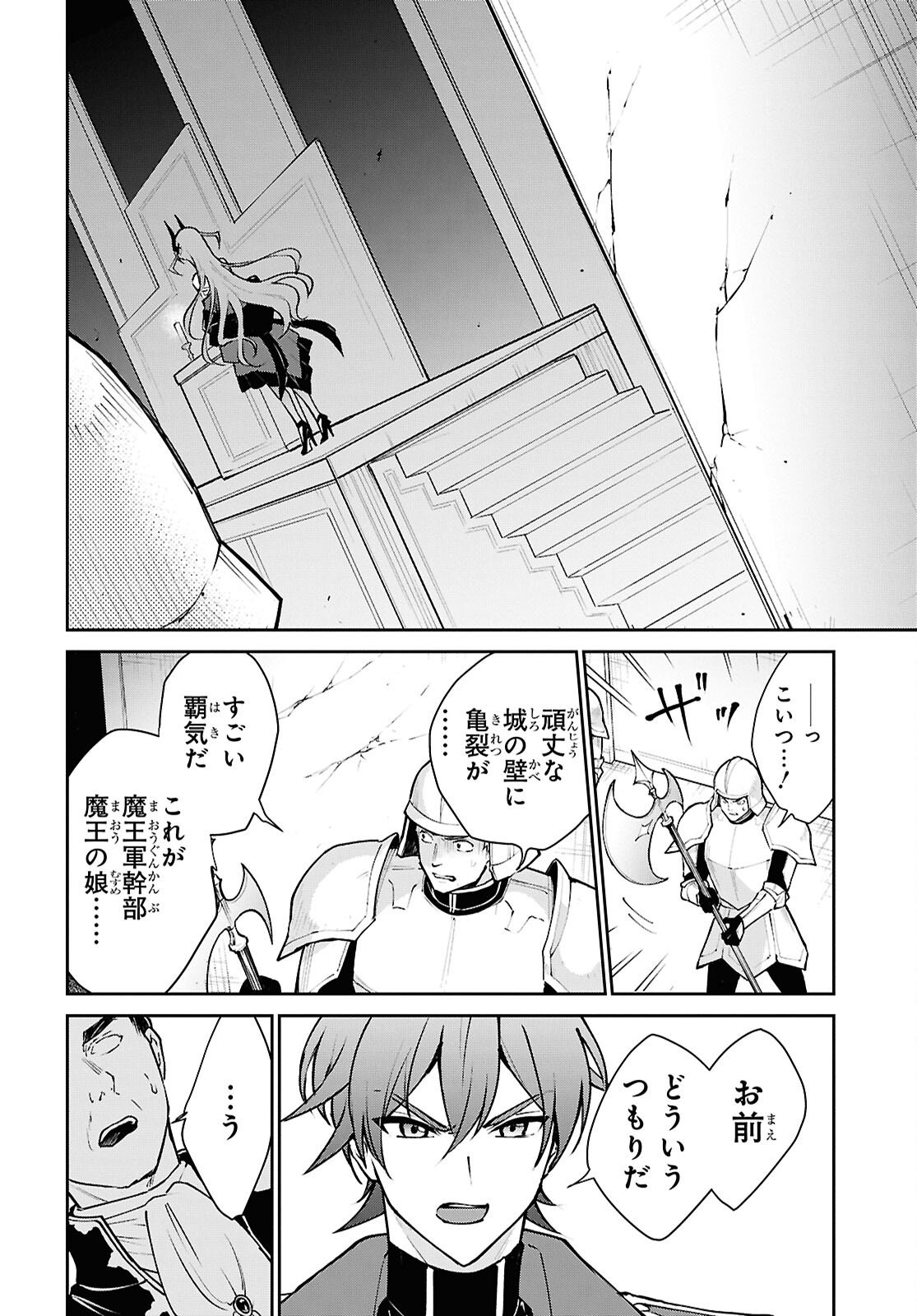 Maou no Musume wa Yusha to Seiryaku Kekkon Shitai Chapter 1 page 27 - nihonkuni.com