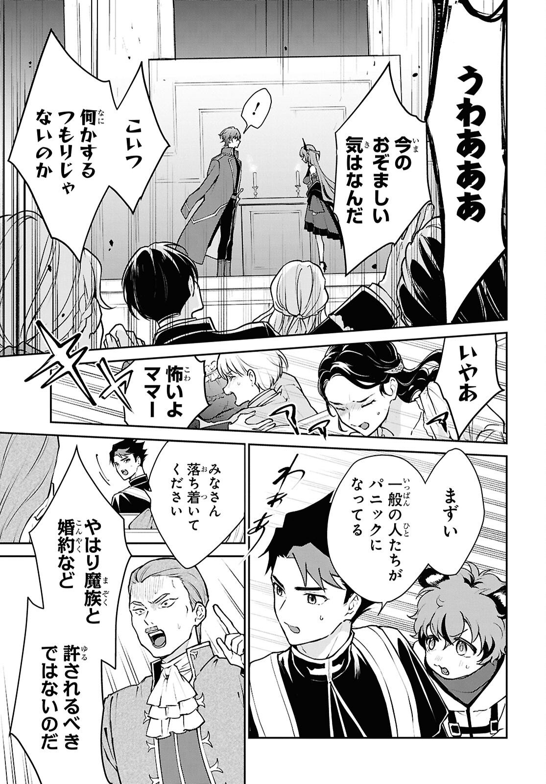 Maou no Musume wa Yusha to Seiryaku Kekkon Shitai Chapter 1 page 28 - nihonkuni.com