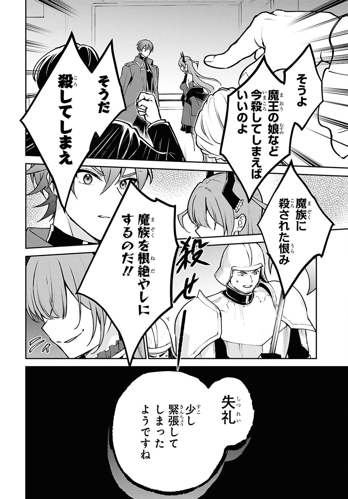 Maou no Musume wa Yusha to Seiryaku Kekkon Shitai Chapter 1 page 29 - nihonkuni.com