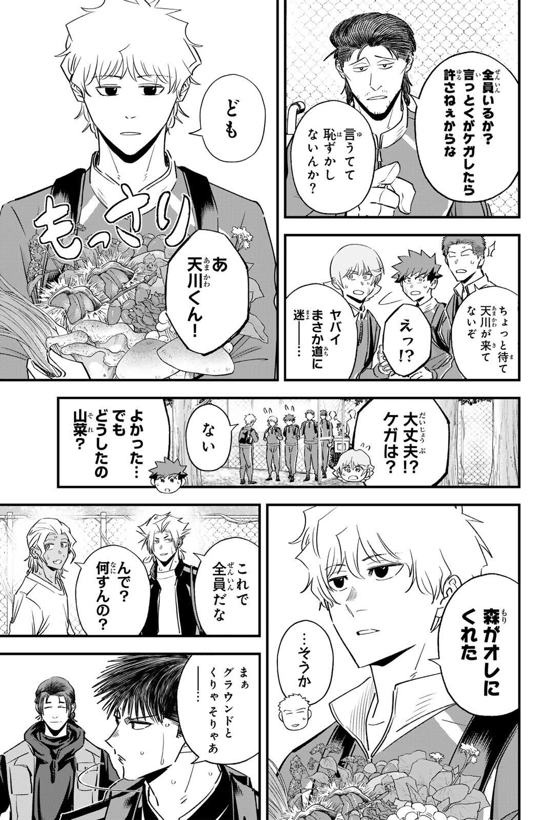 Read IRREGULARS Chapter 197 [High Quality / Full] - Page 3 - nicomanga.com