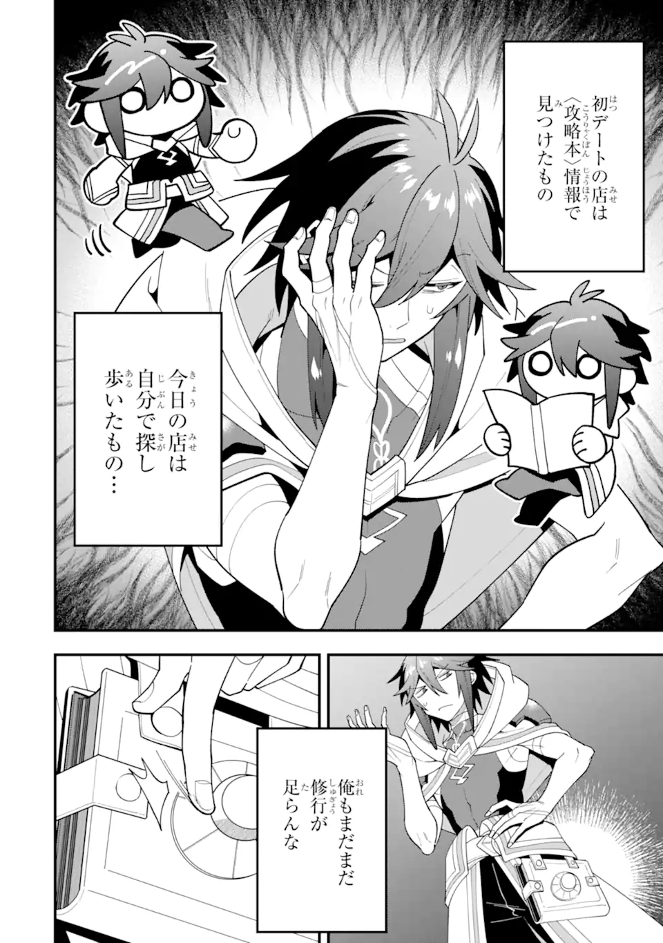 KOURYAKUHON O KUSHI SURU SAIKYOU NO MAHOUTSUKAI ~< MEIREI SA SERO > TO WA IWA SENAI ORERYUU MAO TOBATSU SAIZEN RUUTO ~ RAW Chap 70.4 - Pic 3