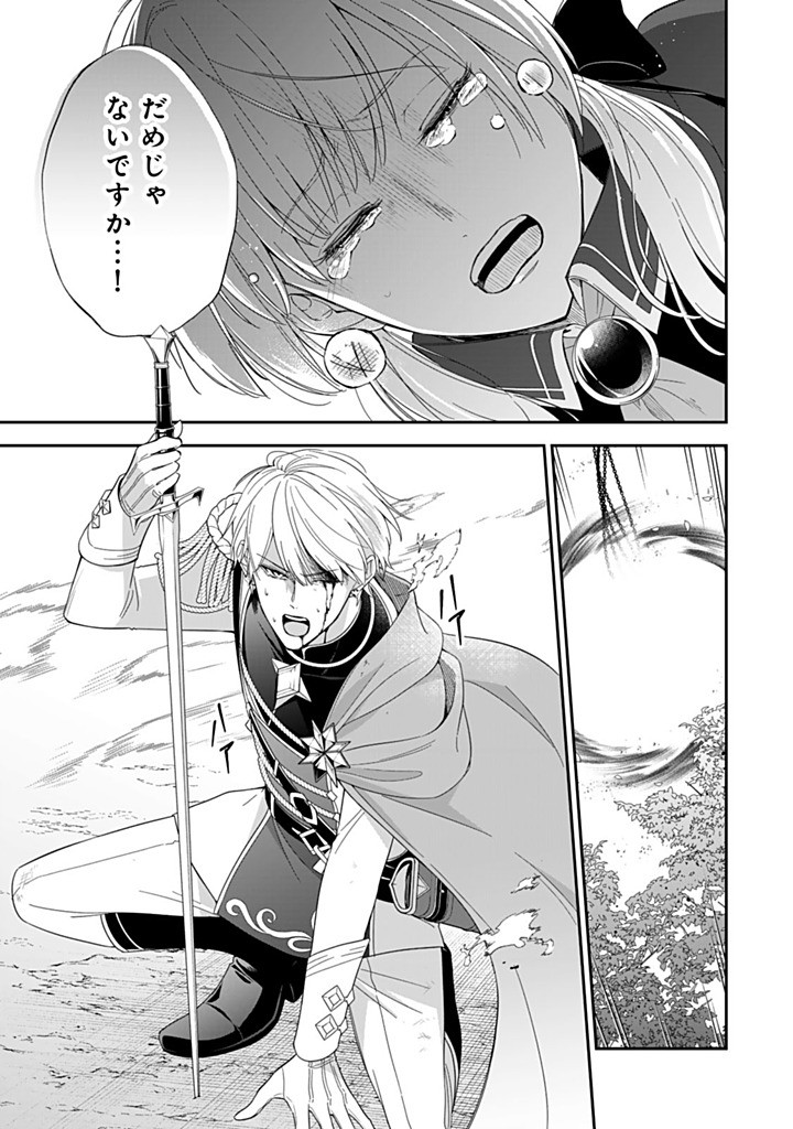 SENJOU NO SEIJO - IMOUTO NO KAWARI NI KOUSHAKU KISHI NI TOTSUGU KOTO NI NARIMASHITA GA, IMA WA SHIAWASE DESU Chapter 31.4 - Page 3