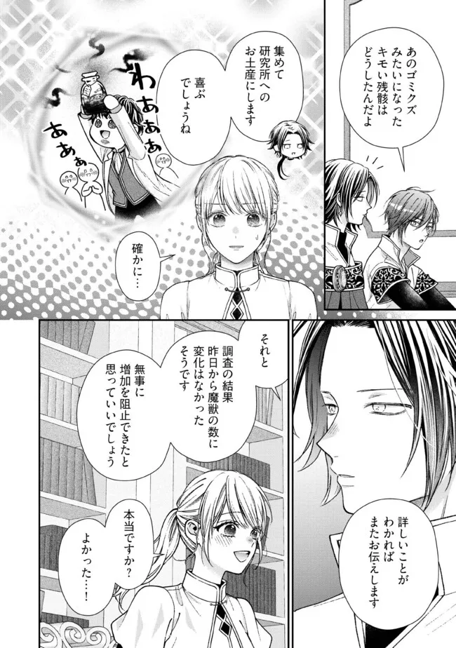 NIDOME NO ISEKAI, SHOUNEN DATTA KARE WA TOSHIUE KISHI NI NARI DEKIAI SHITEKURU Chap 33.4 - Pic 3