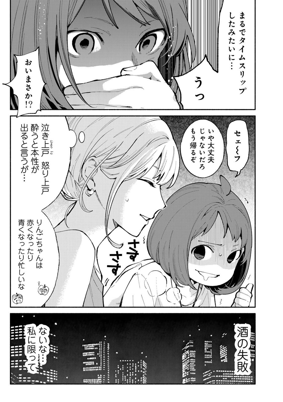 Read TACHINOMI LADY Chapter 49 [High Quality / Full] - Page 3 - nicomanga.com