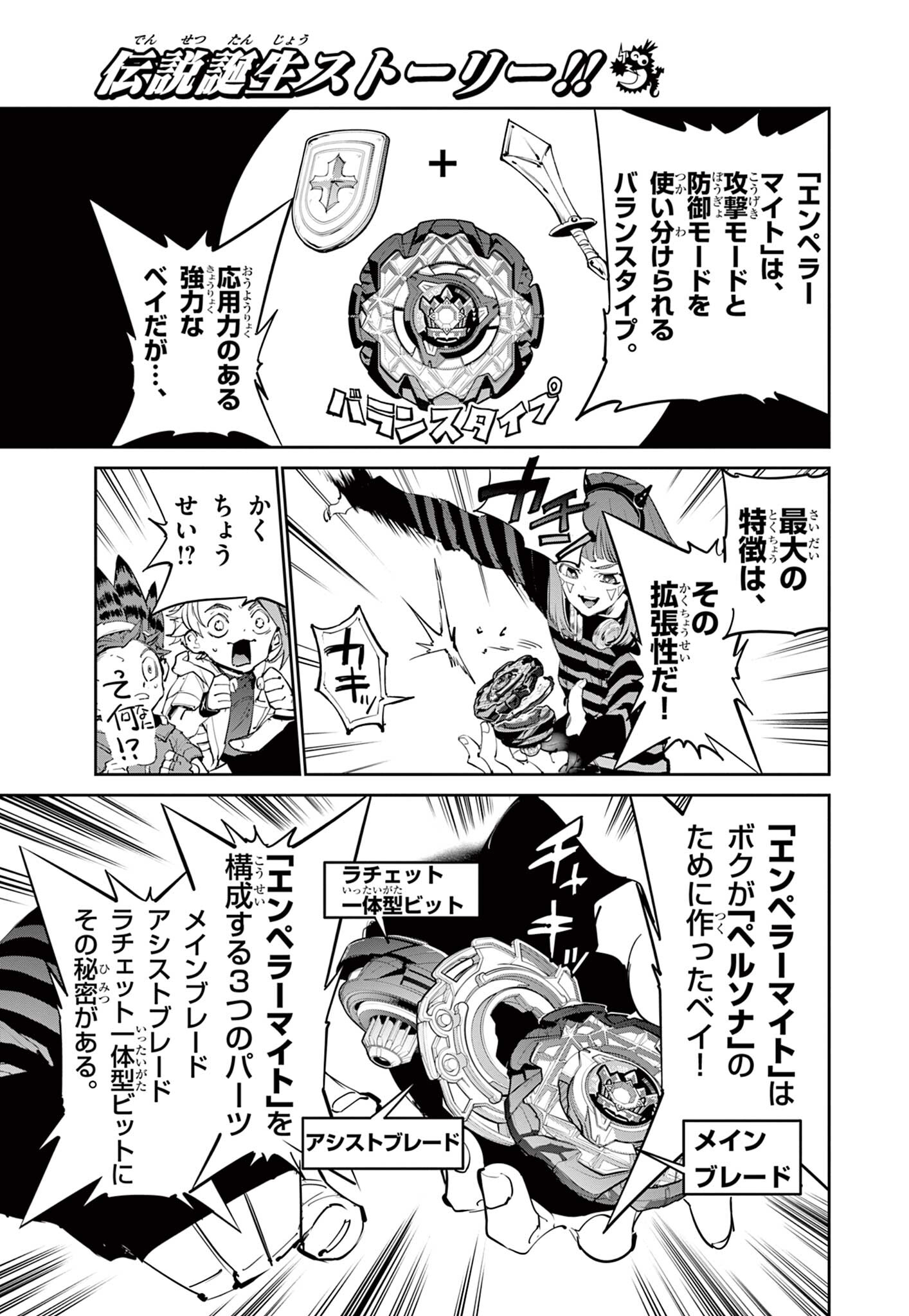 Read BEYBLADE X Chapter 32.1 [High Quality / Full] - Page 3 - nicomanga.com