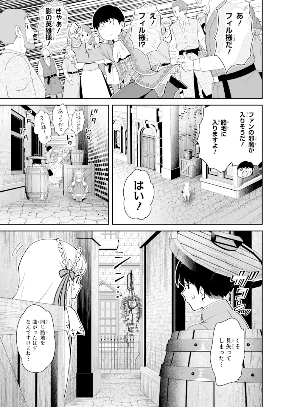 ORE WA KAGE NO EIYUU JA ARIMASEN! Chapter 5.2 page 3 - nihonkuni.com