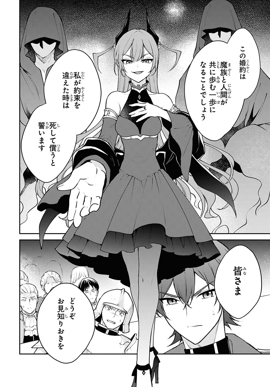 Maou no Musume wa Yusha to Seiryaku Kekkon Shitai Chapter 1 page 37 - nihonkuni.com