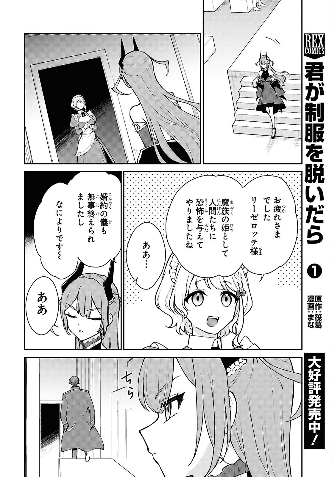 Maou no Musume wa Yusha to Seiryaku Kekkon Shitai Chapter 1 page 41 - nihonkuni.com