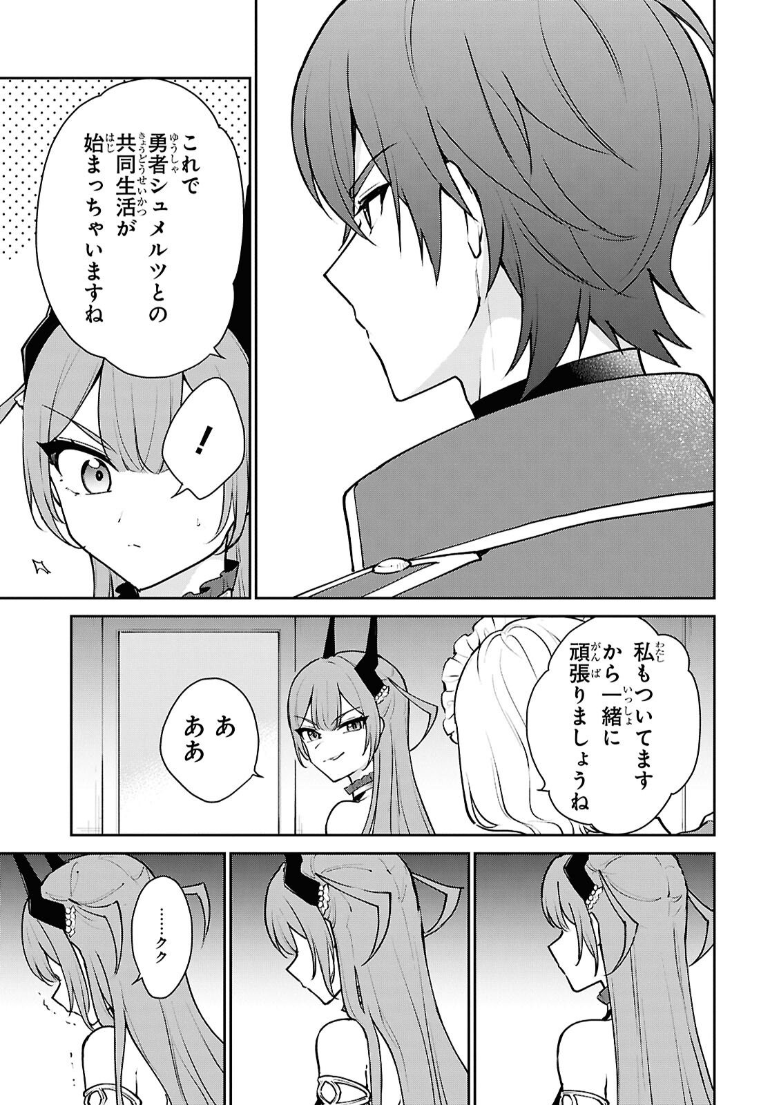 Maou no Musume wa Yusha to Seiryaku Kekkon Shitai Chapter 1 page 42 - nihonkuni.com