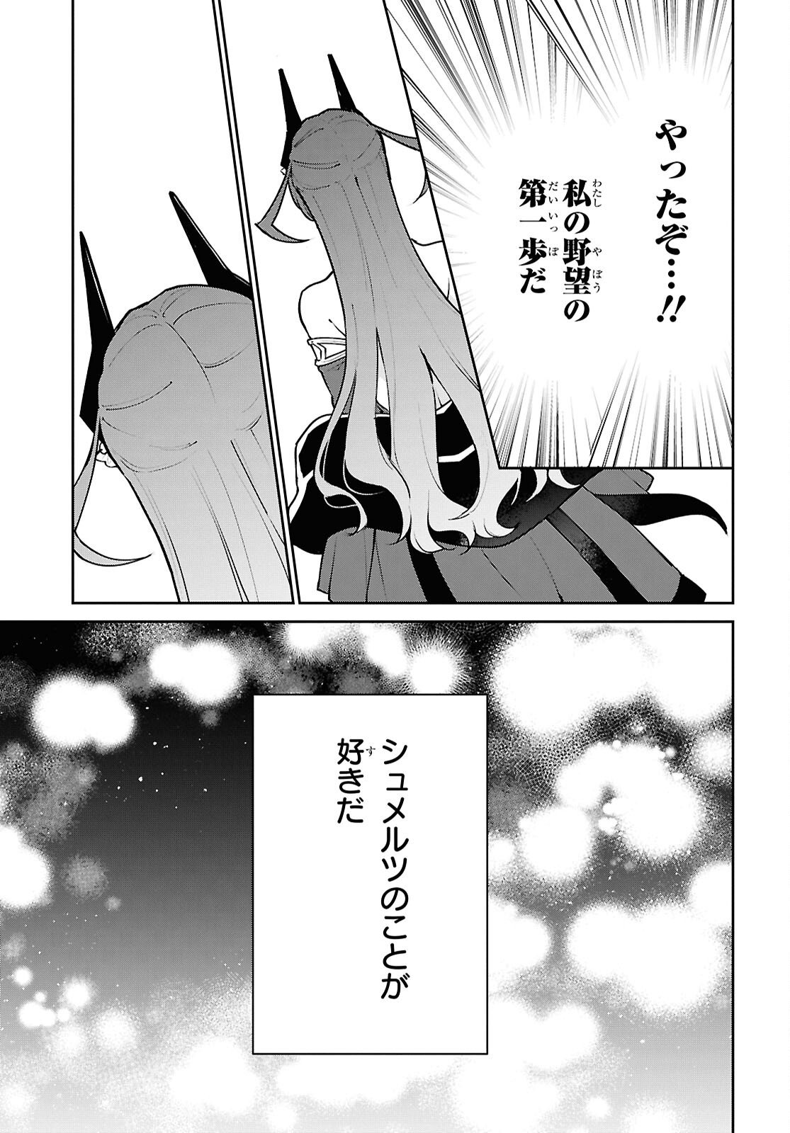 Maou no Musume wa Yusha to Seiryaku Kekkon Shitai Chapter 1 page 44 - nihonkuni.com